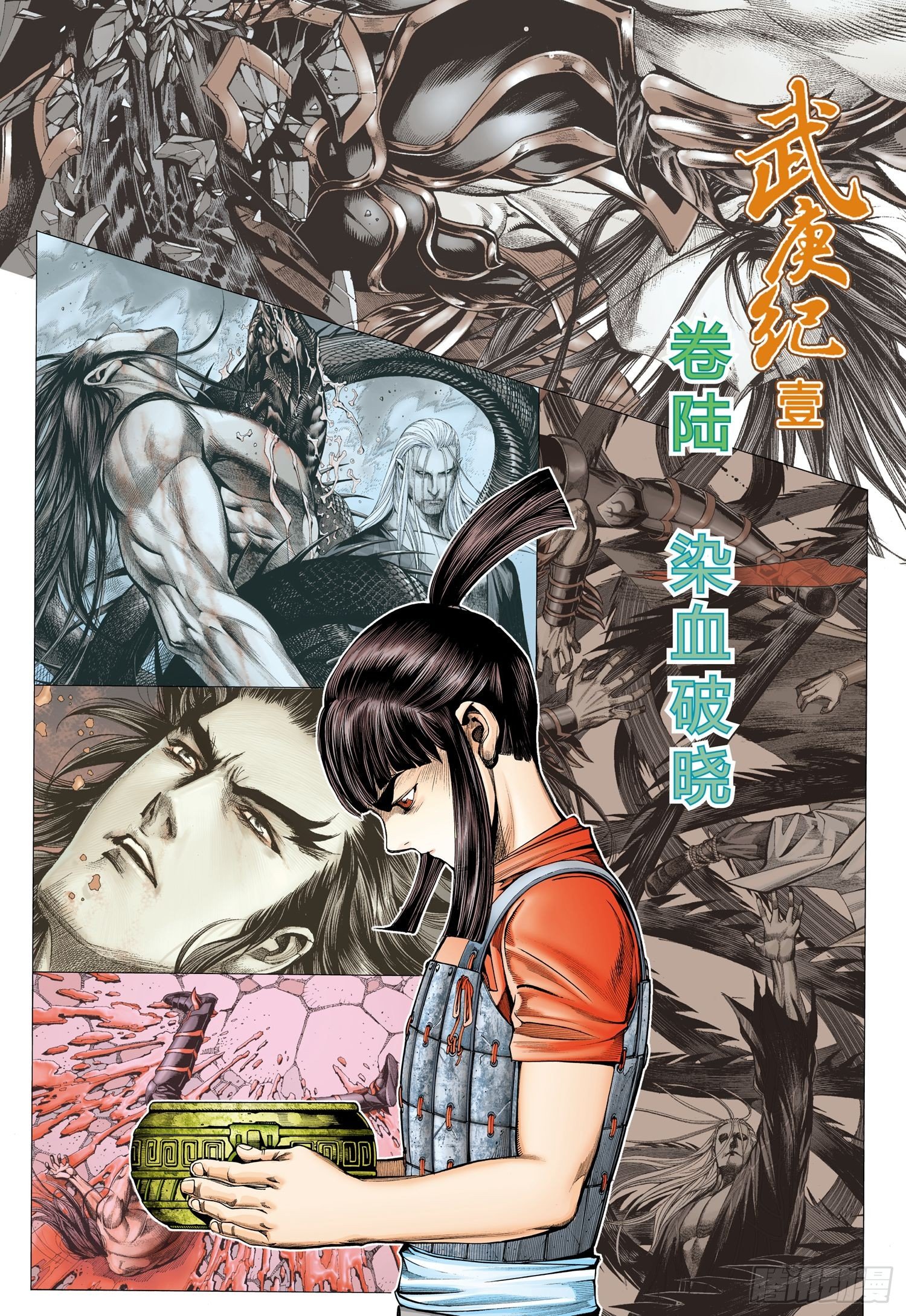 009话|染血破晓-第10话
