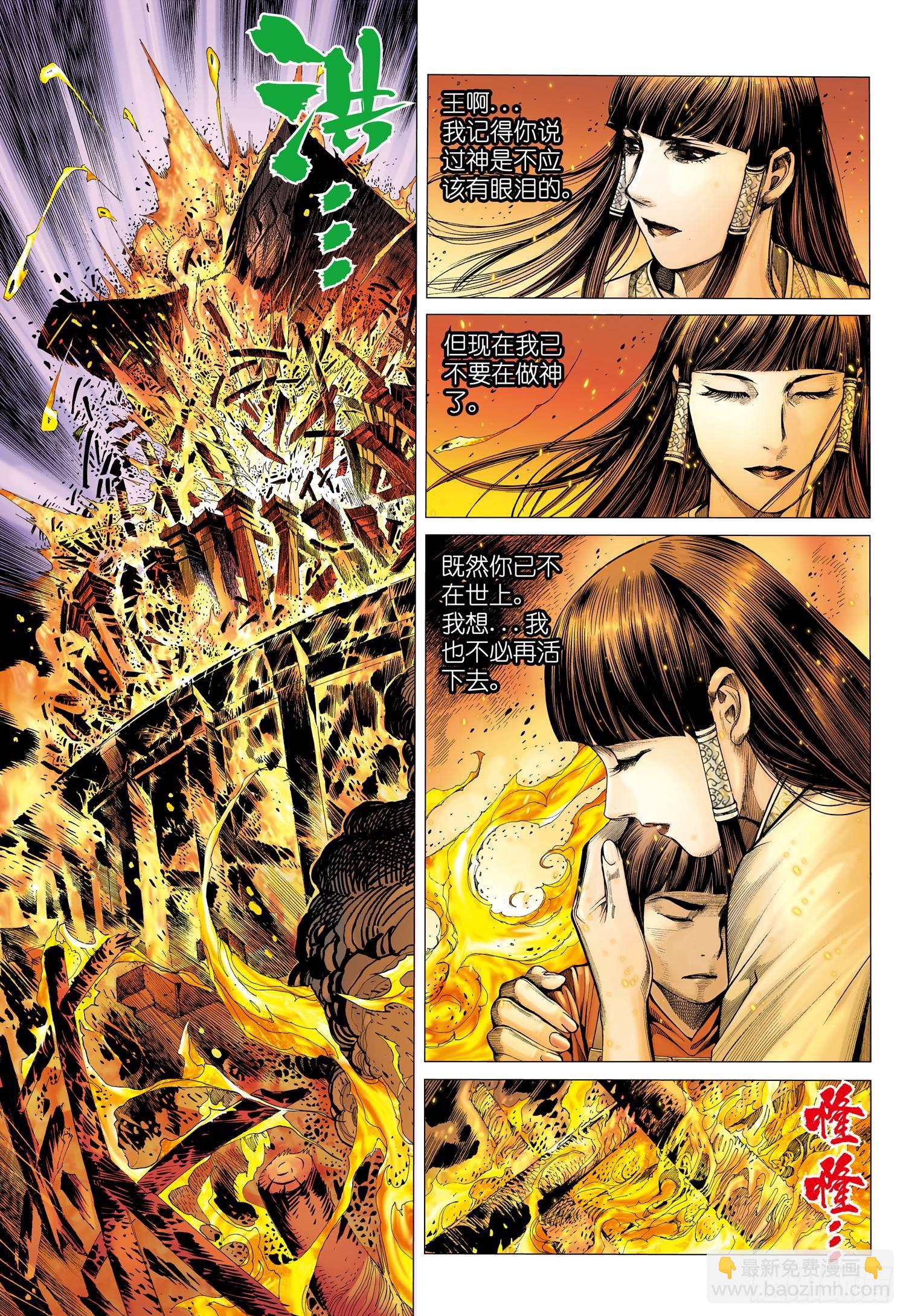 009话|染血破晓-第10话