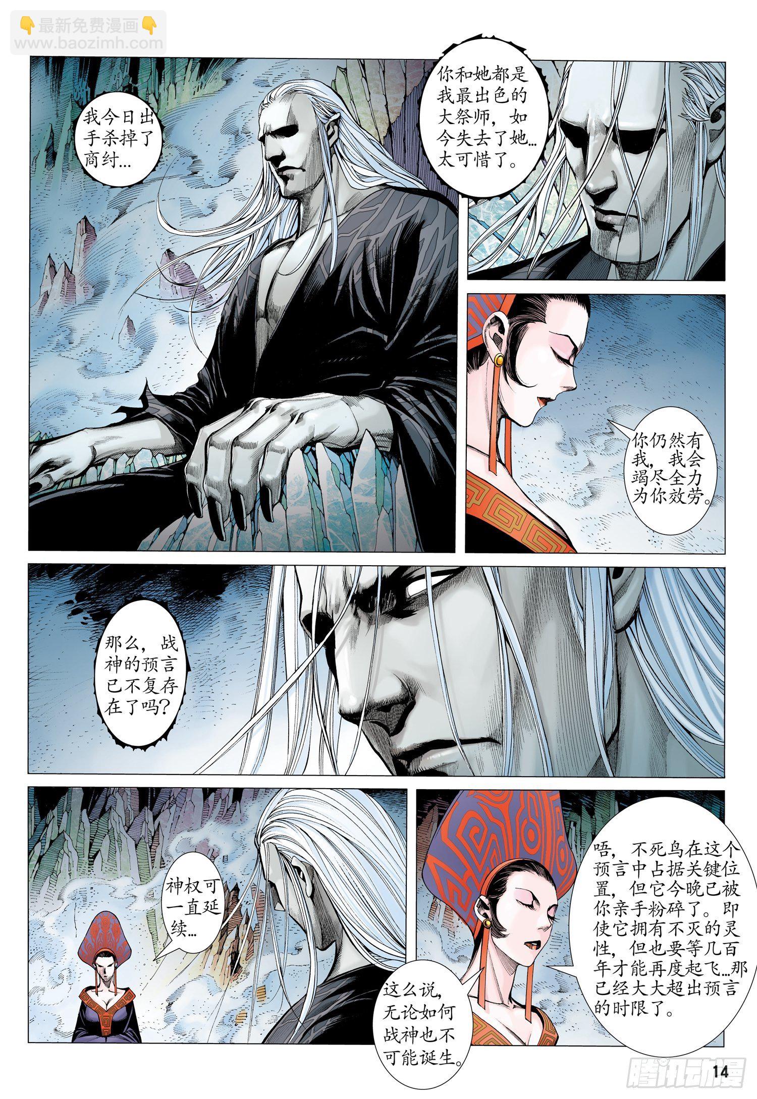 009话|染血破晓-第10话