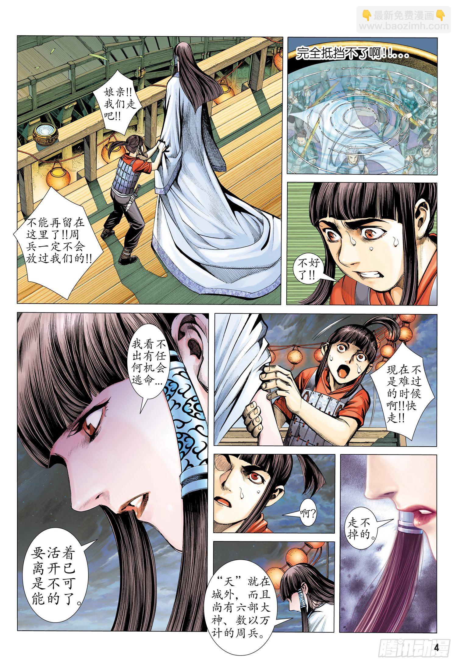 009话|染血破晓-第10话