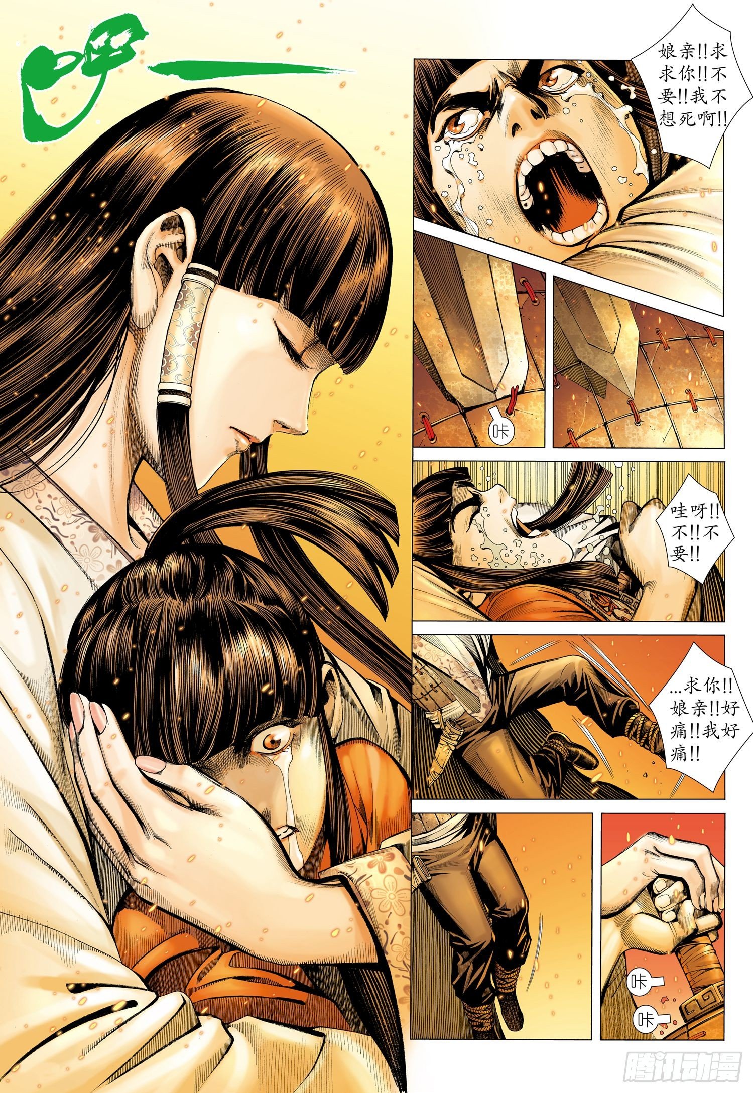 009话|染血破晓-第10话