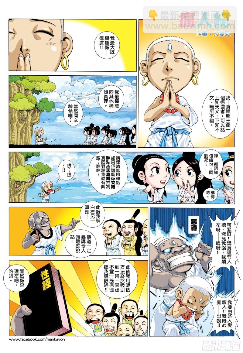 52话|究竟天有多高（下）-第104话