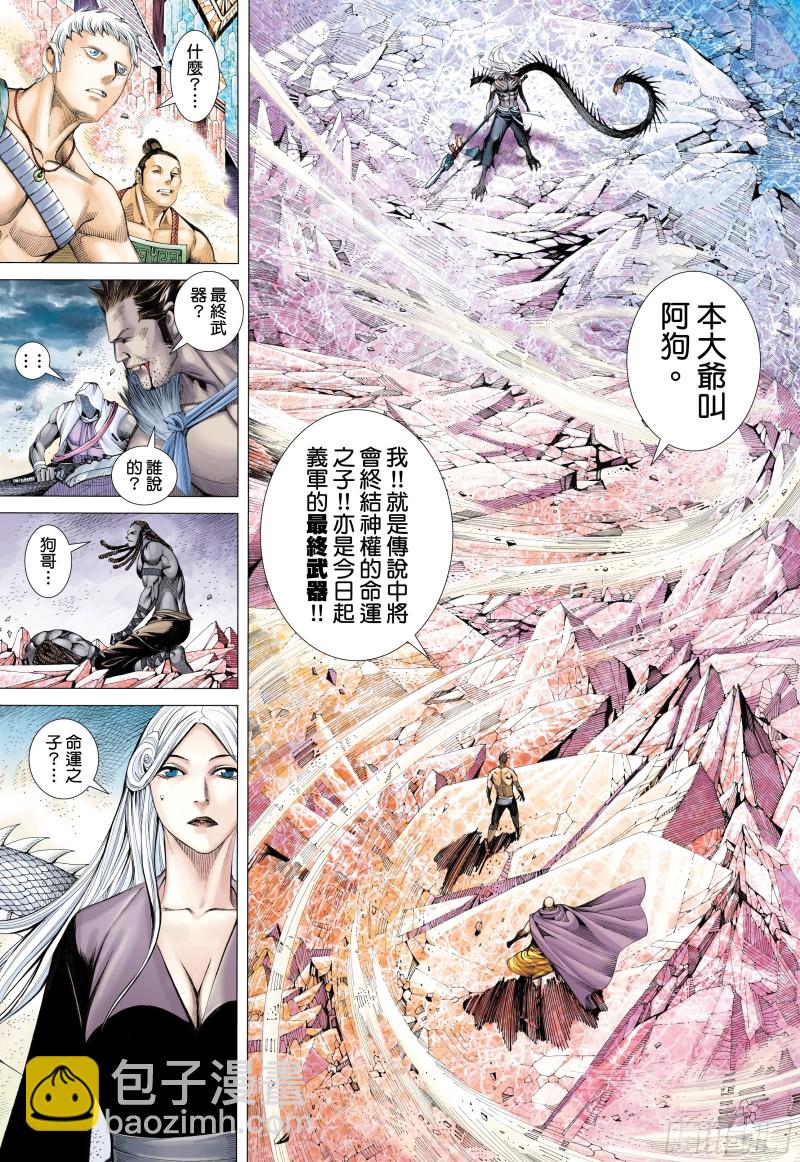 53话|天与狗（下）-第106话