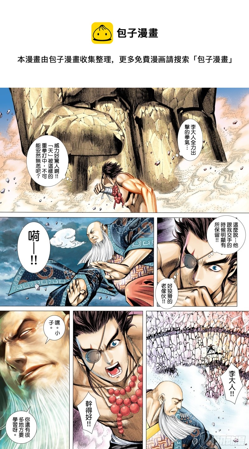 54话|粉碎命运（下）-第108话