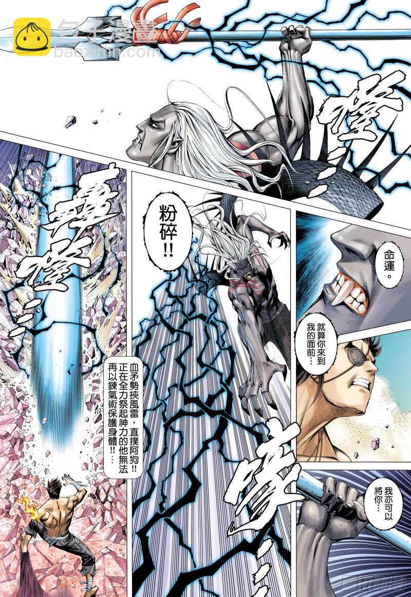 54话|粉碎命运（下）-第108话