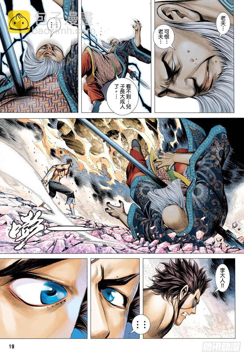 54话|粉碎命运（下）-第108话