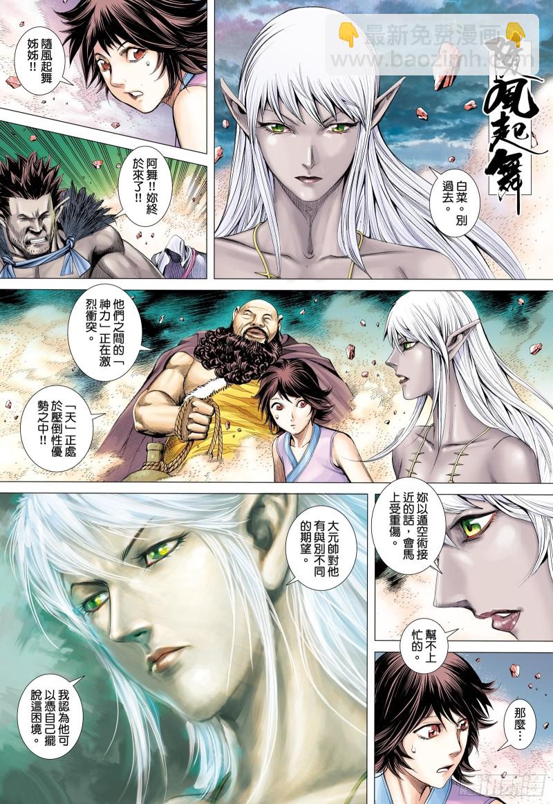 54话|粉碎命运（下）-第108话