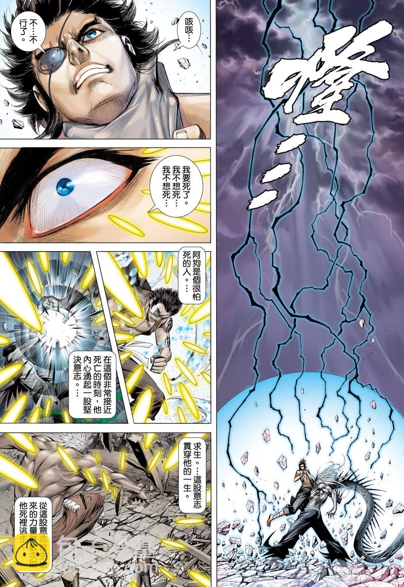 54话|粉碎命运（下）-第108话