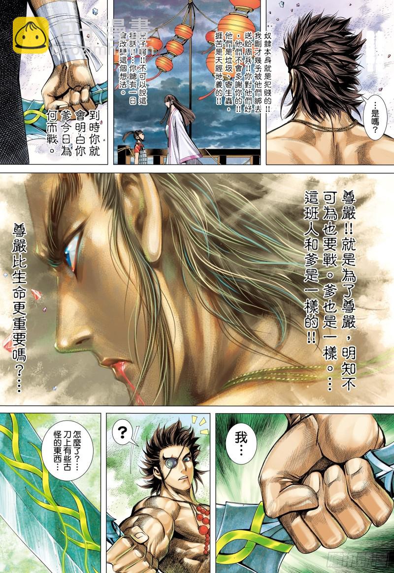 55话|不是同路人（下）-第110话