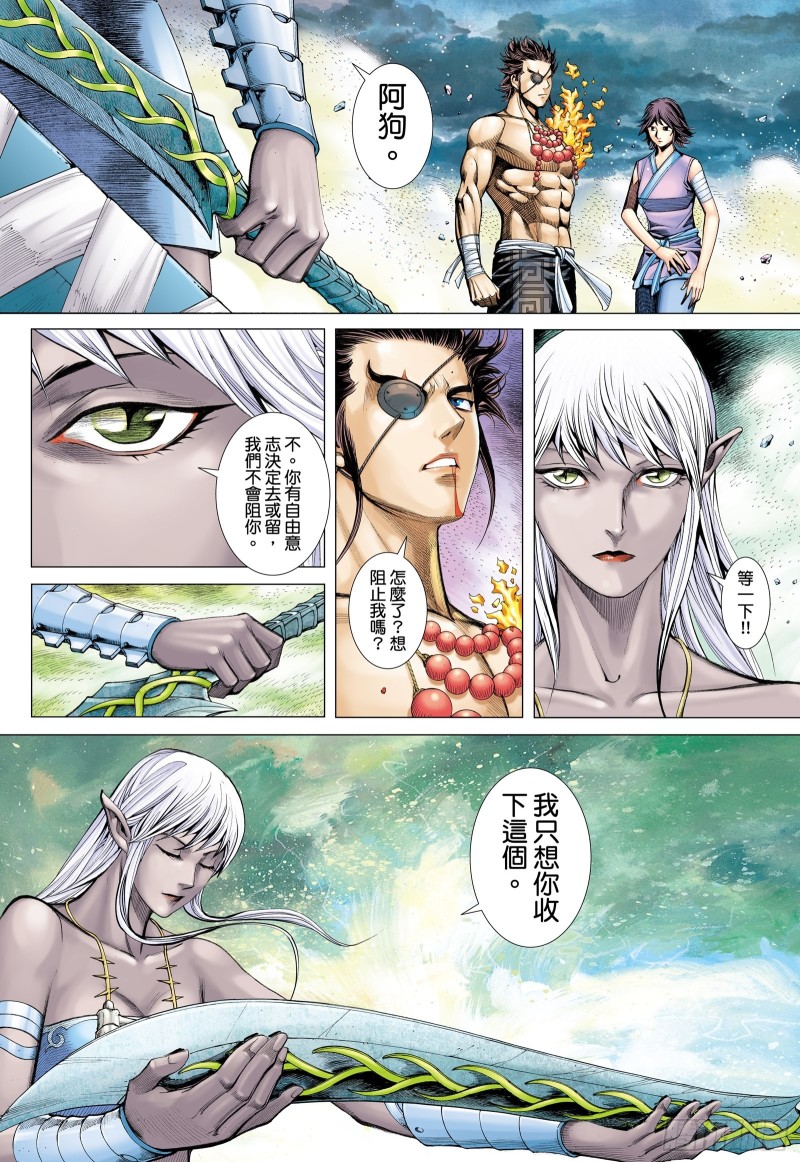 55话|不是同路人（下）-第110话