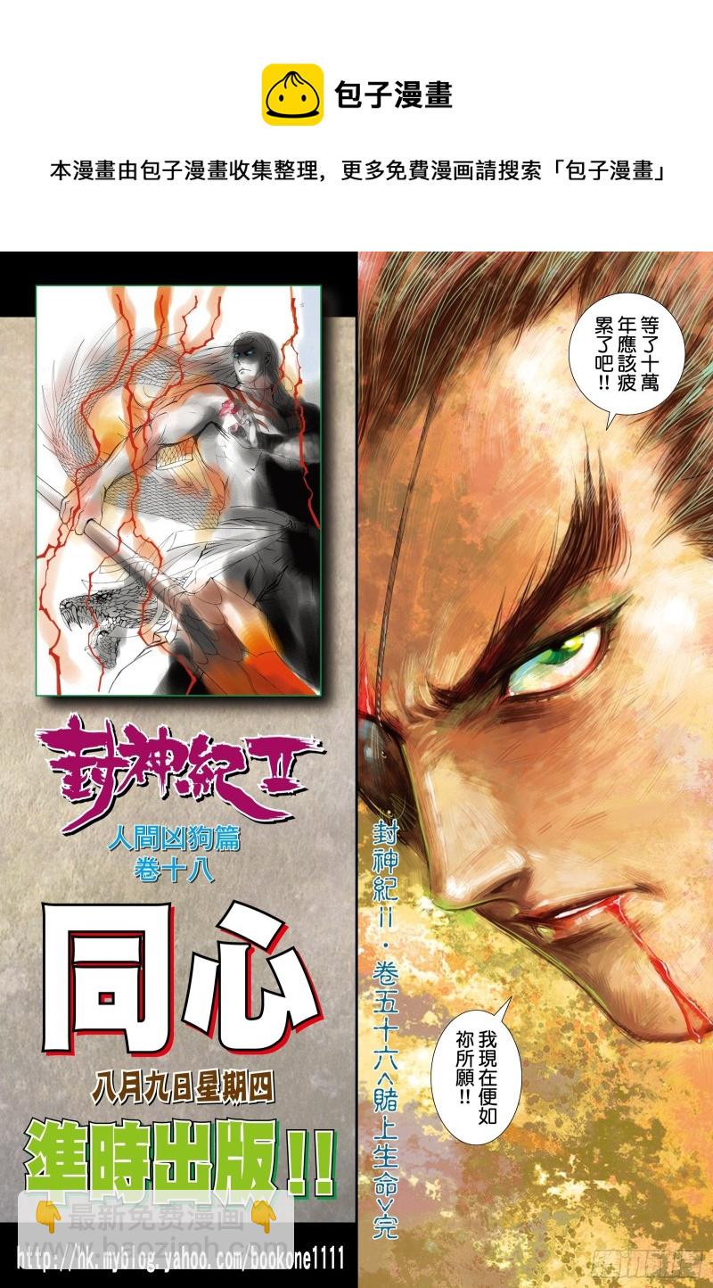 56话|赌上性命（下）-第112话