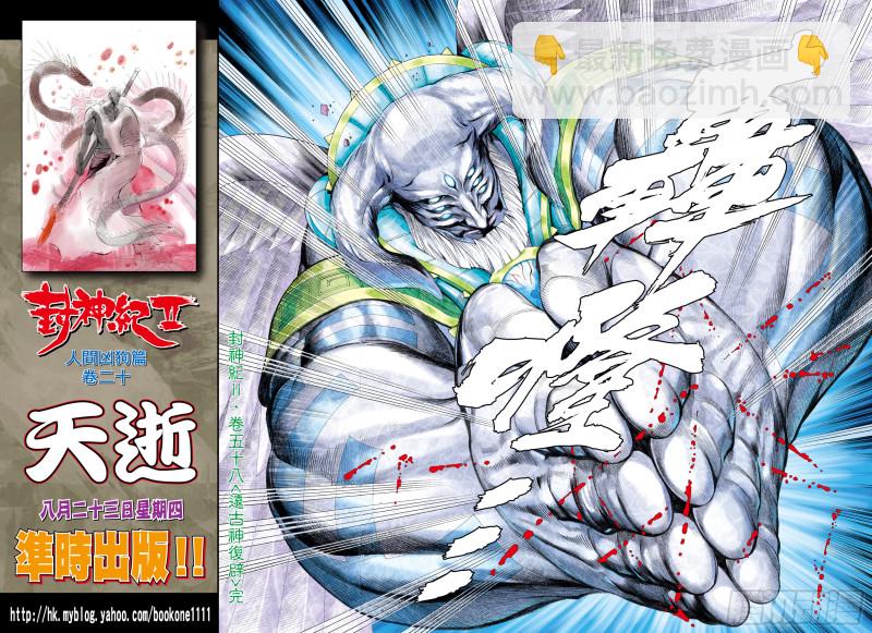 58话|远古神复辟（下）-第116话