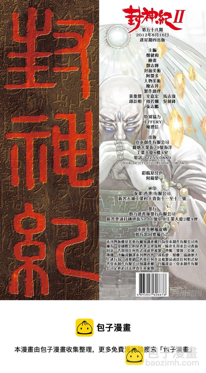 武庚紀2 - 58話|遠古神復辟（下） - 3