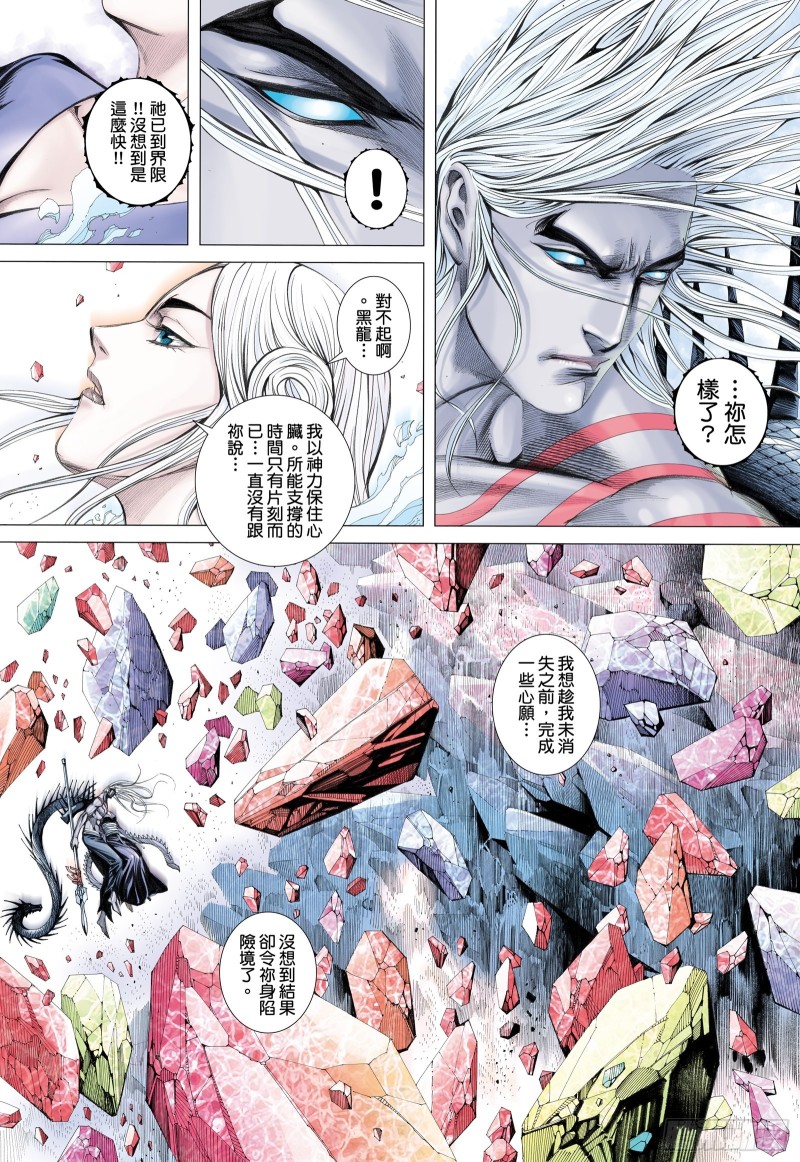 58话|远古神复辟（下）-第116话