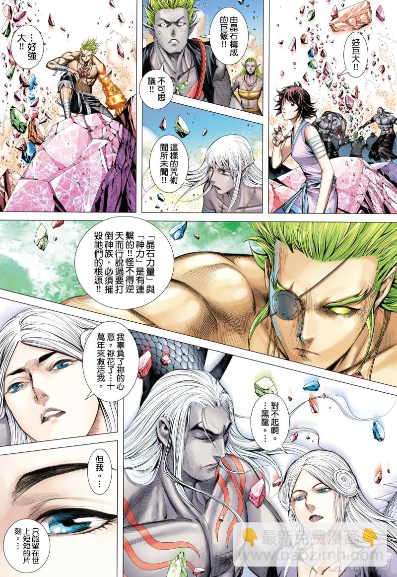 58话|远古神复辟（下）-第116话