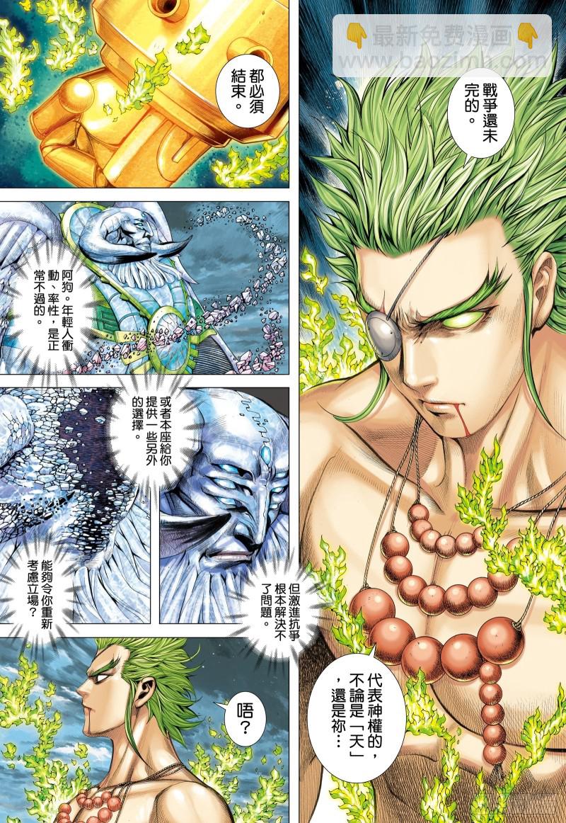 59话|天逝（下）-第118话