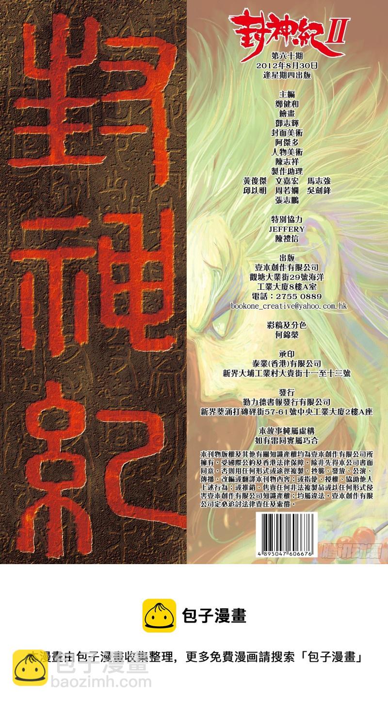 60话|起义（下）-第120话