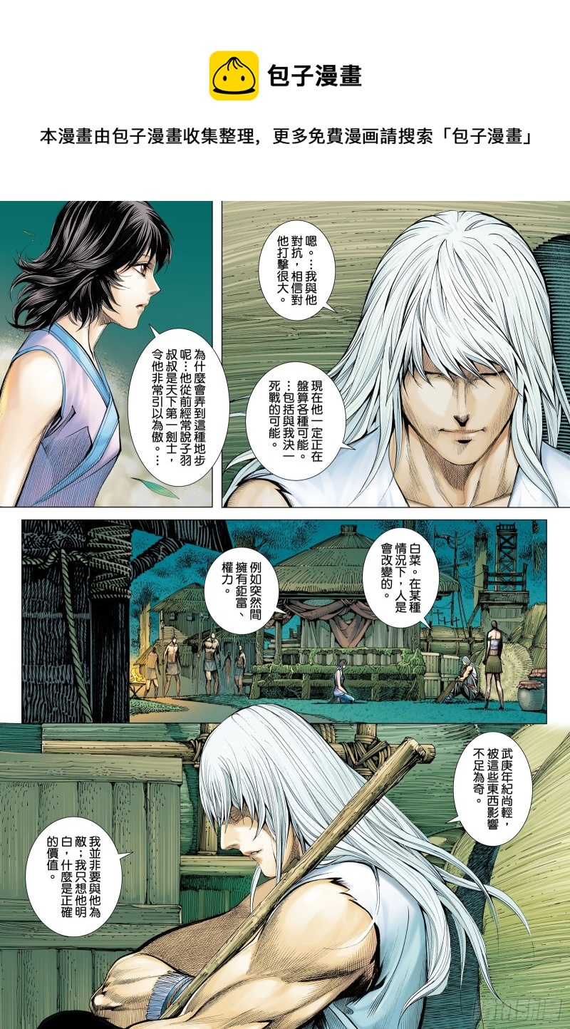 62话|只为弱者而战的剑（下）-第124话