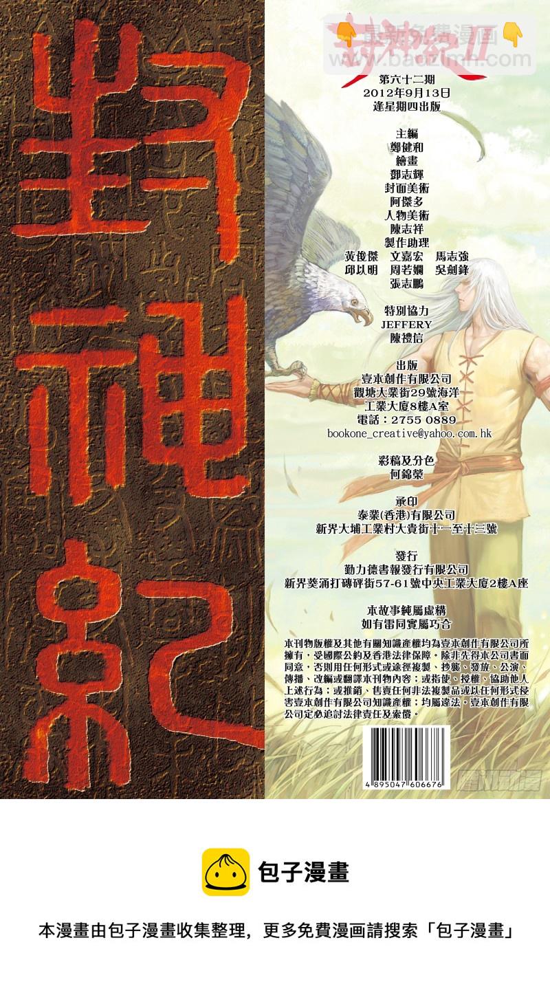 62话|只为弱者而战的剑（下）-第124话