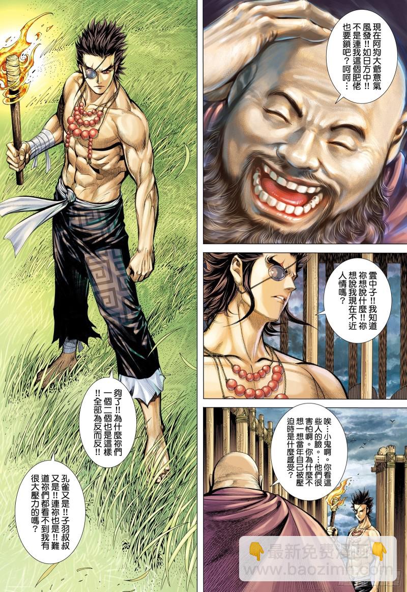 62话|只为弱者而战的剑（下）-第124话