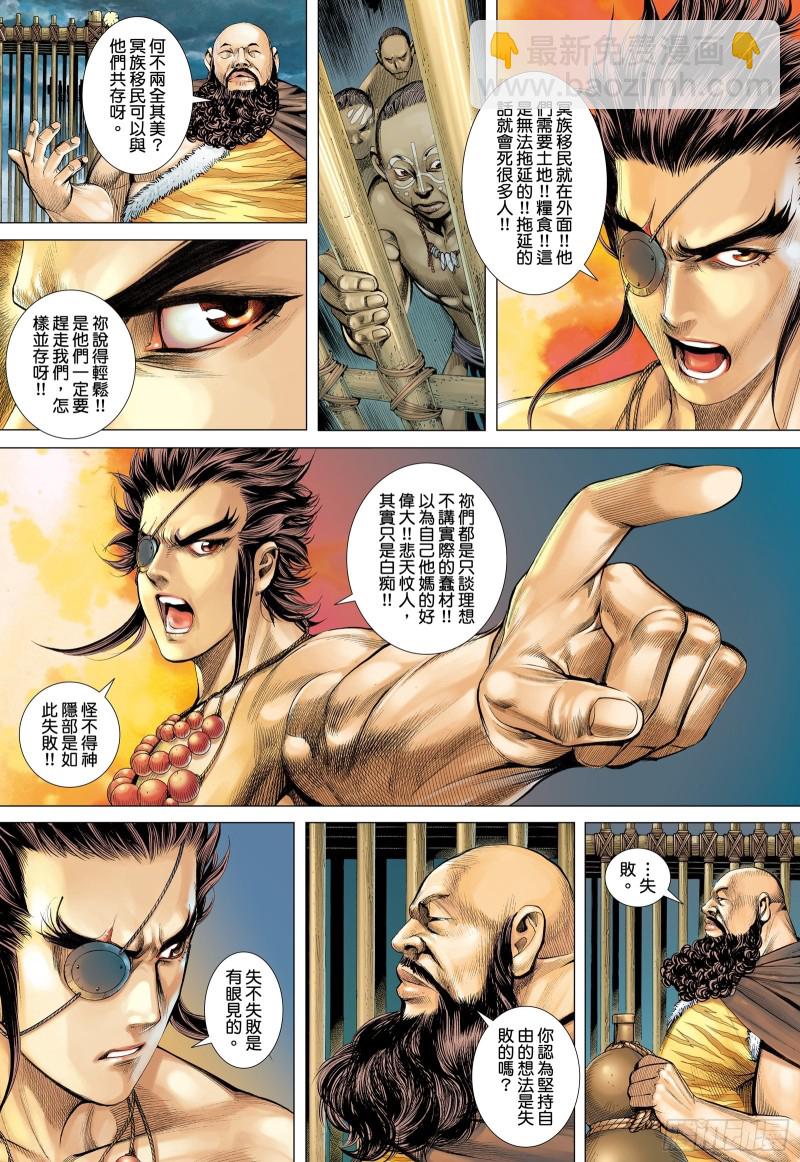 62话|只为弱者而战的剑（下）-第124话