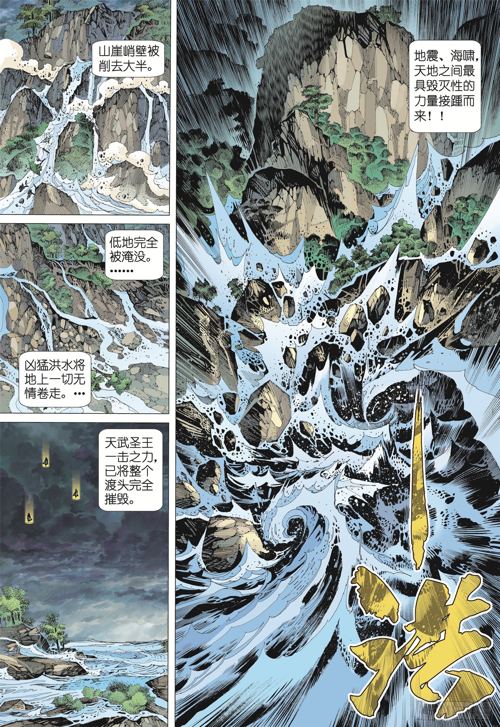 武庚纪2 - 09话|圣王（下） - 1