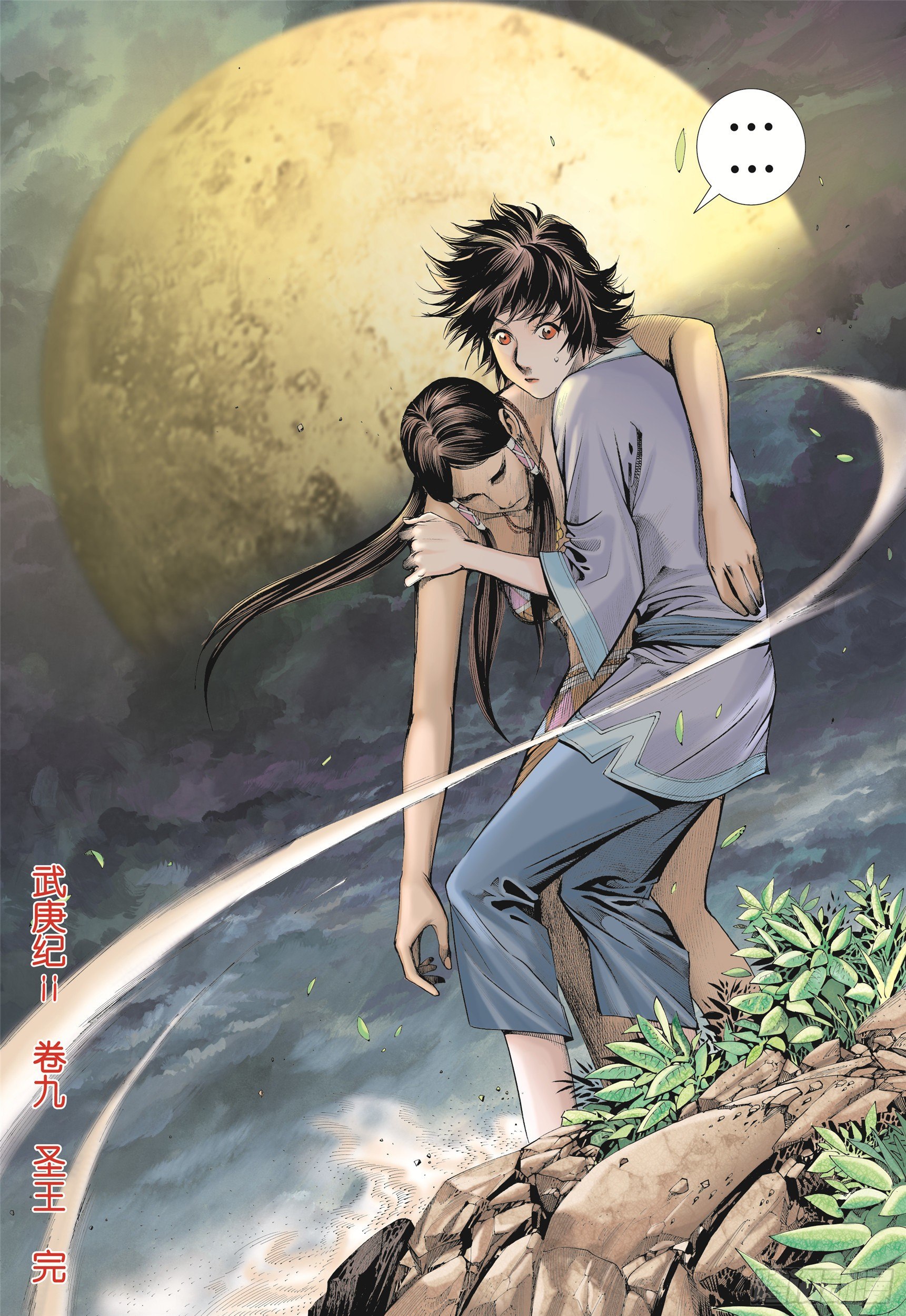 武庚纪2 - 09话|圣王（下） - 3