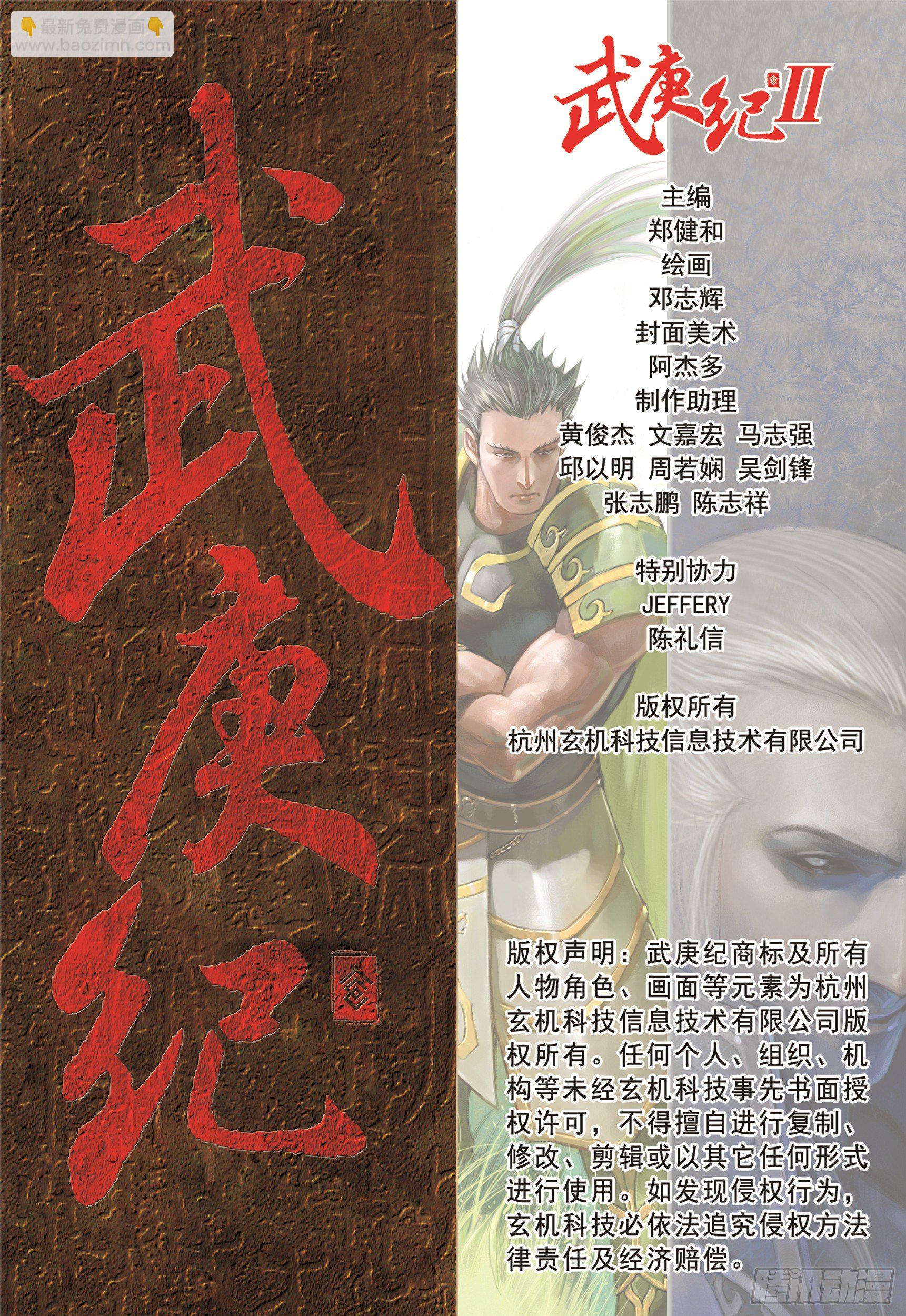 武庚纪2 - 09话|圣王（下） - 4