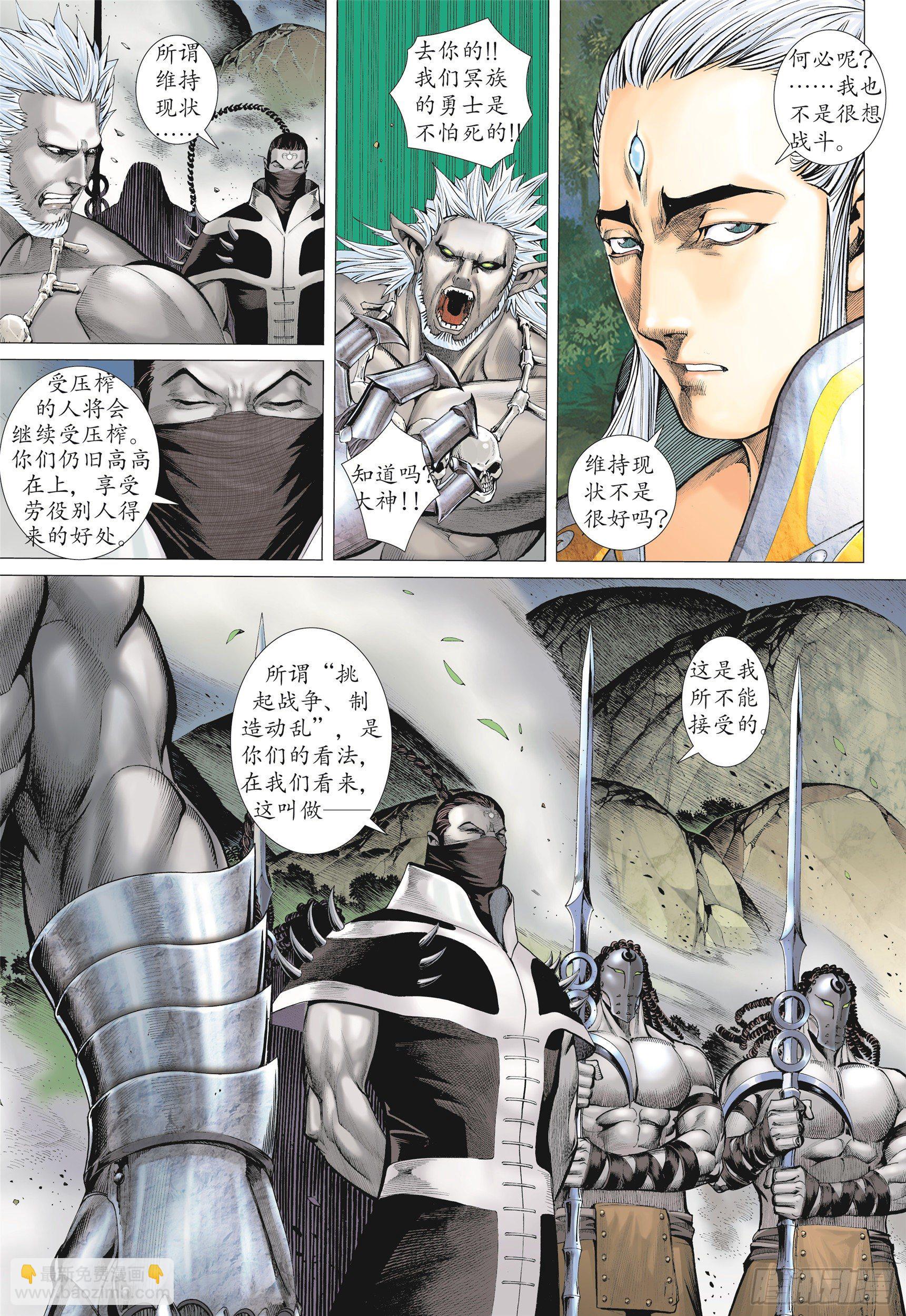 武庚纪2 - 09话|圣王（下） - 3