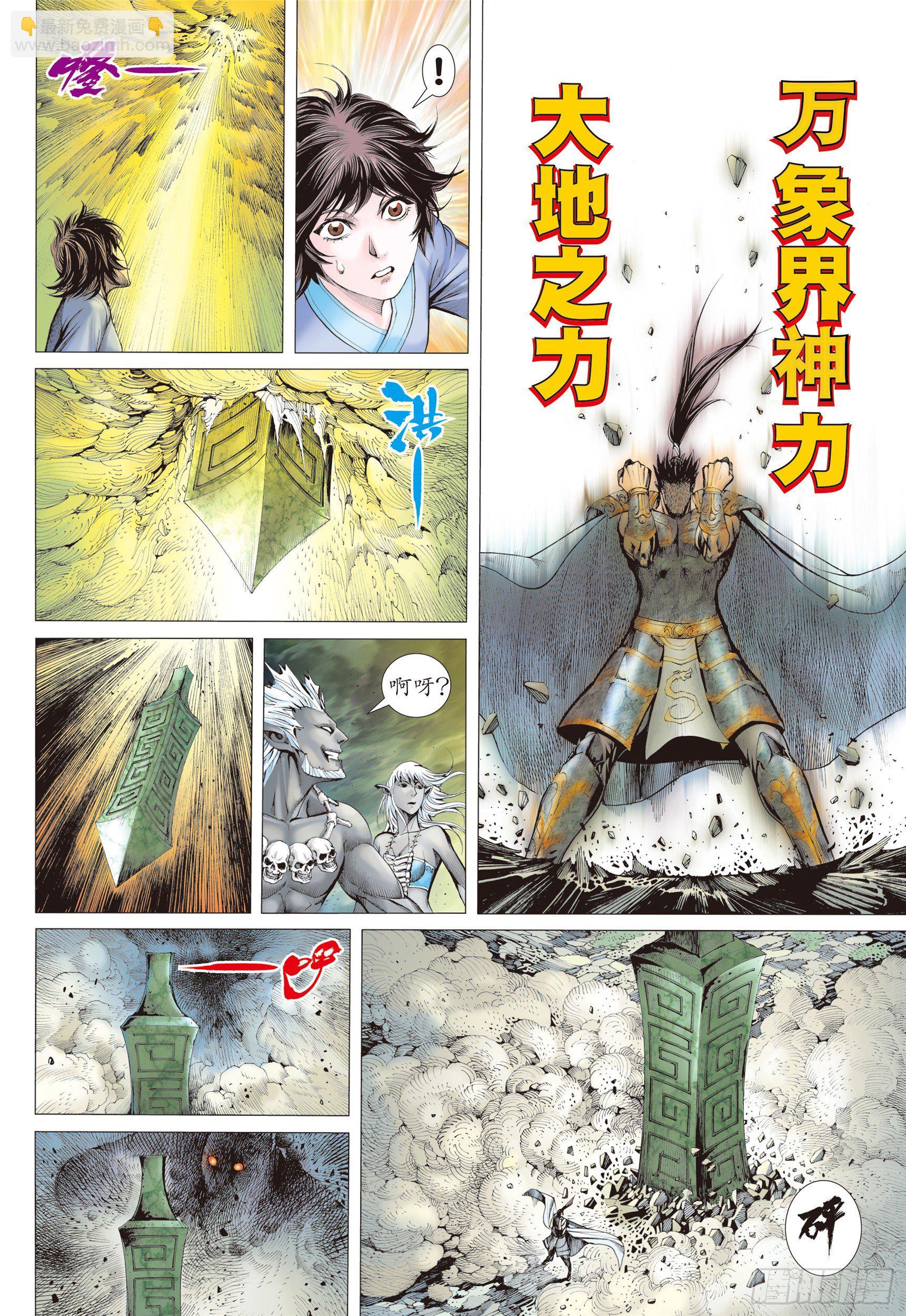 武庚纪2 - 09话|圣王（下） - 2