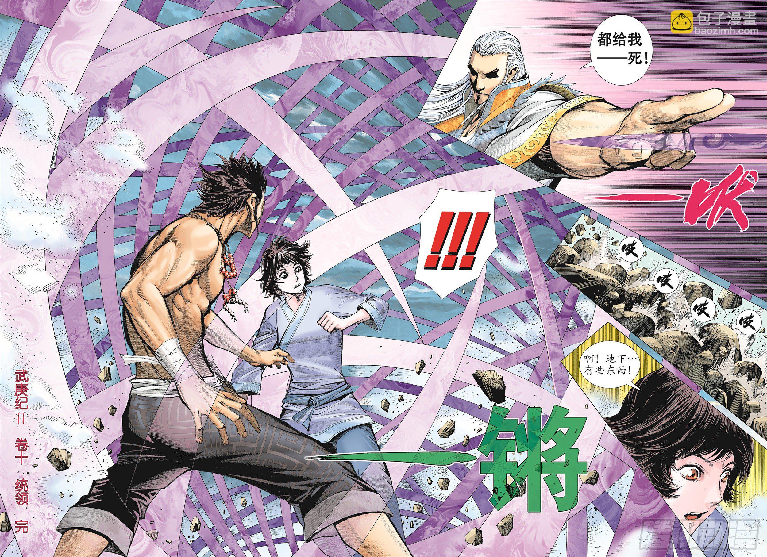 武庚纪2 - 10话|统领（下） - 3