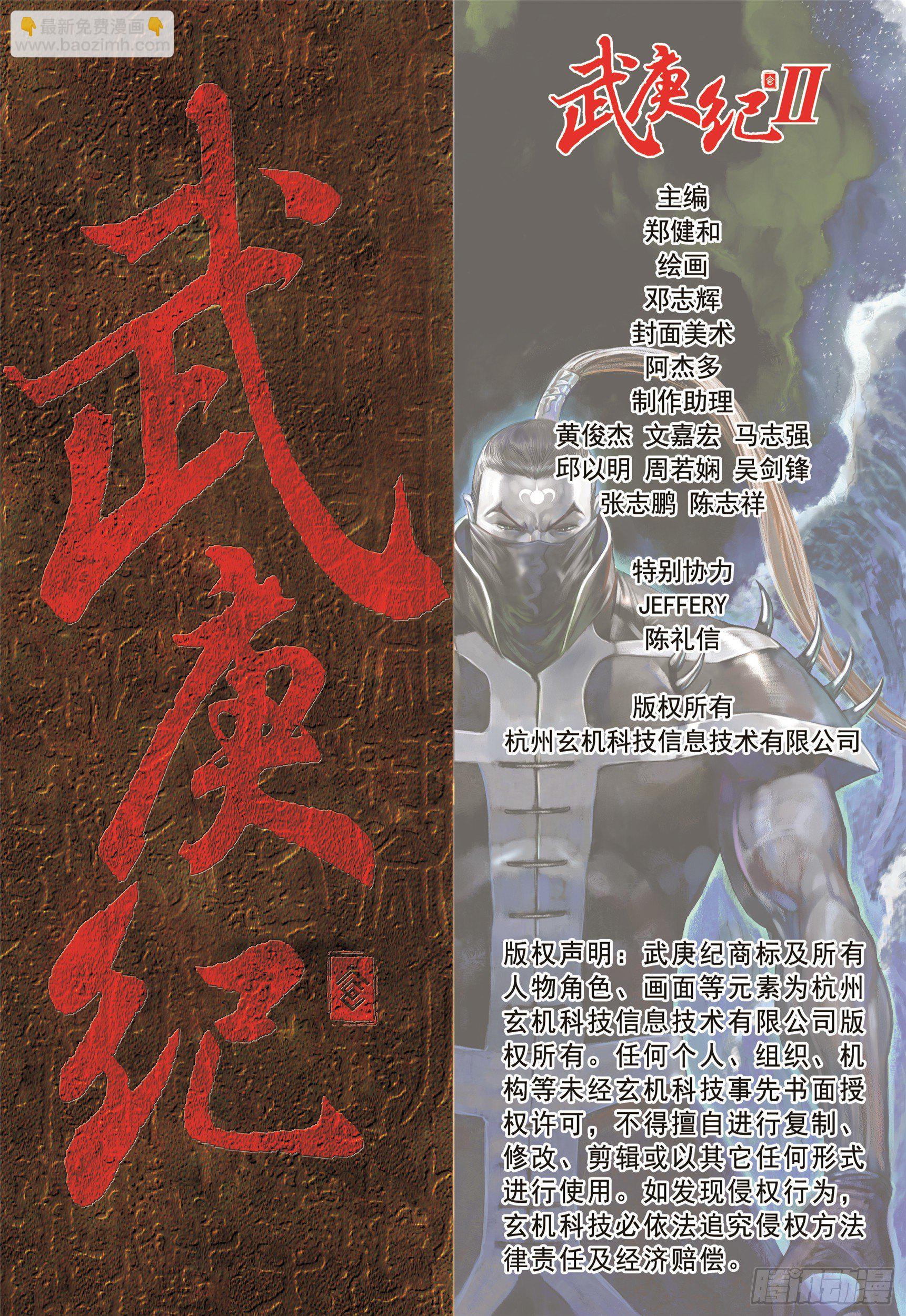 武庚纪2 - 10话|统领（下） - 4