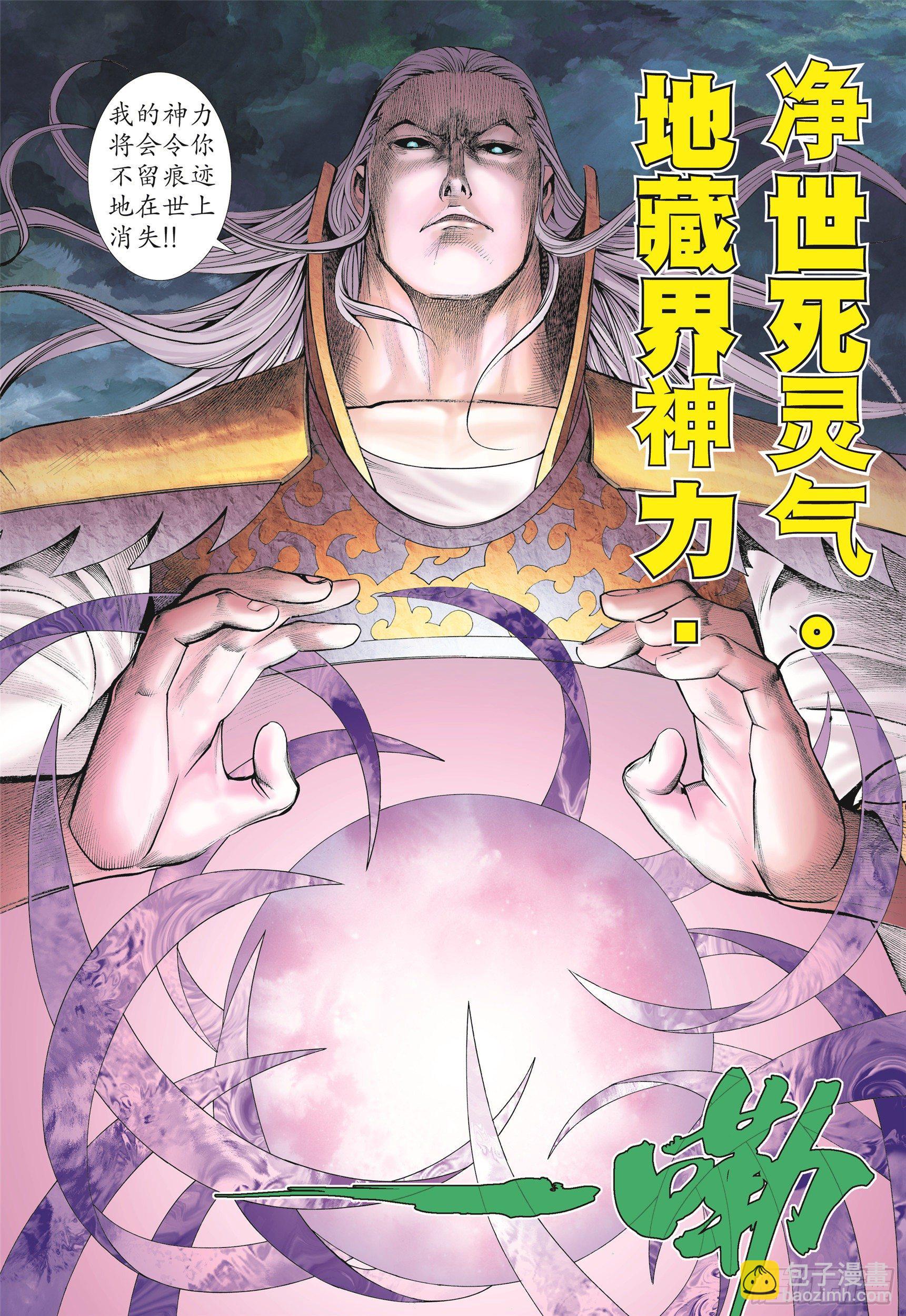 武庚纪2 - 10话|统领（下） - 4