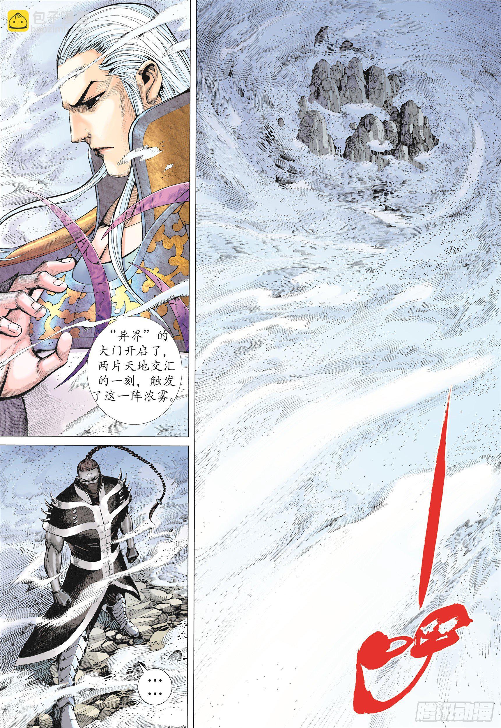 武庚纪2 - 10话|统领（下） - 3