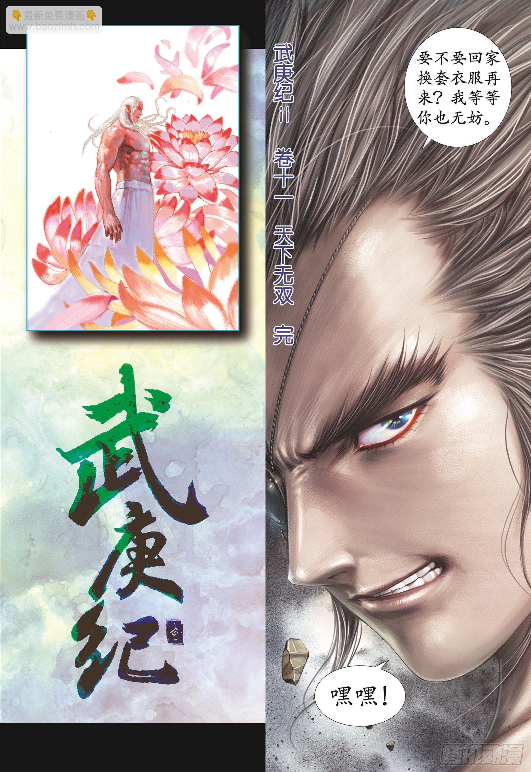 武庚纪2 - 11话|天下无双（下） - 3