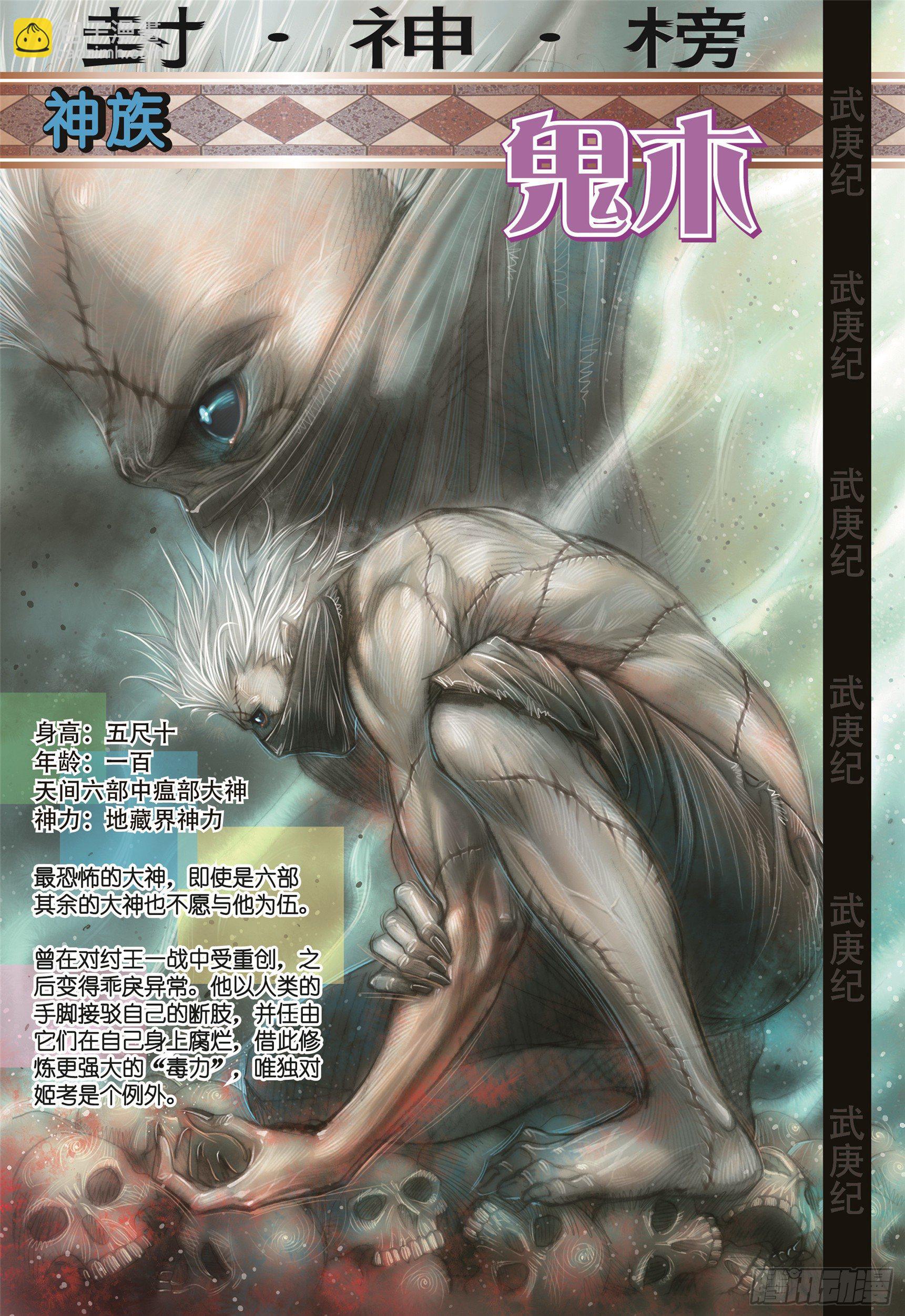 武庚纪2 - 11话|天下无双（下） - 1