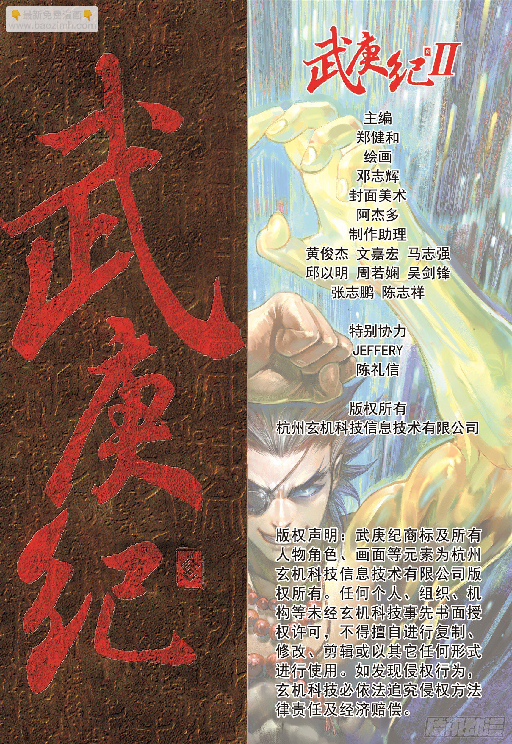 武庚纪2 - 11话|天下无双（下） - 3