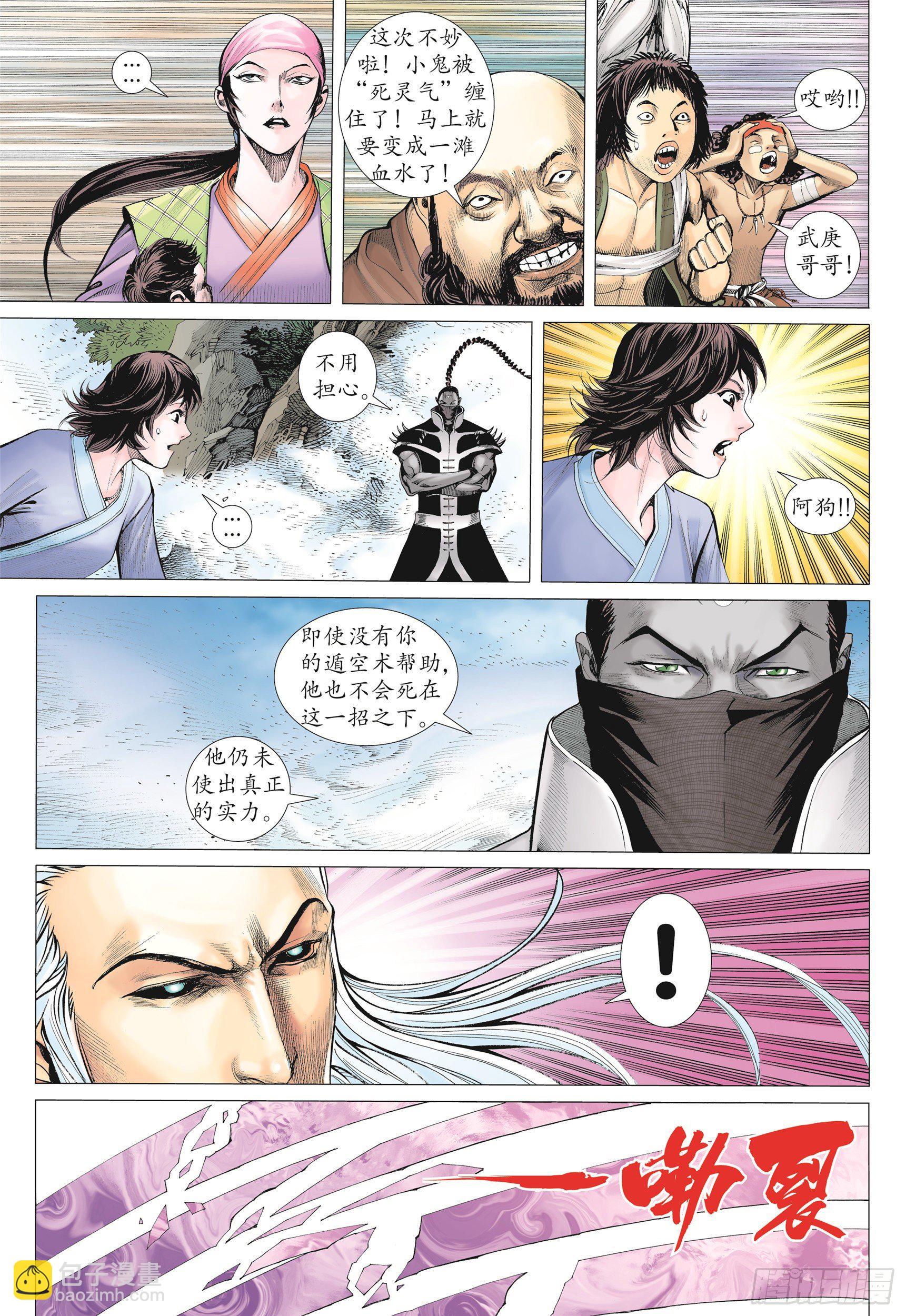 武庚纪2 - 11话|天下无双（下） - 2