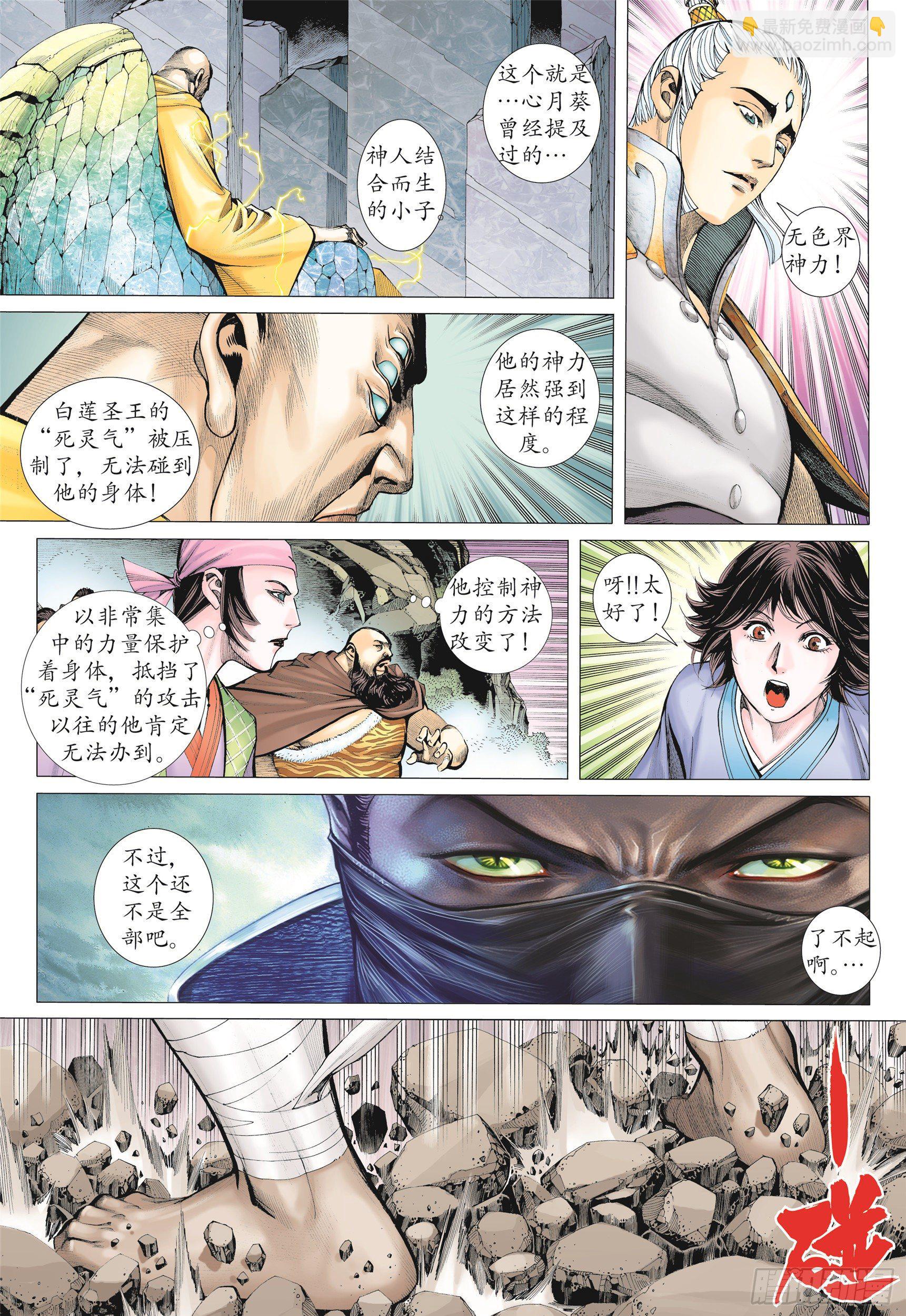 武庚纪2 - 11话|天下无双（下） - 1