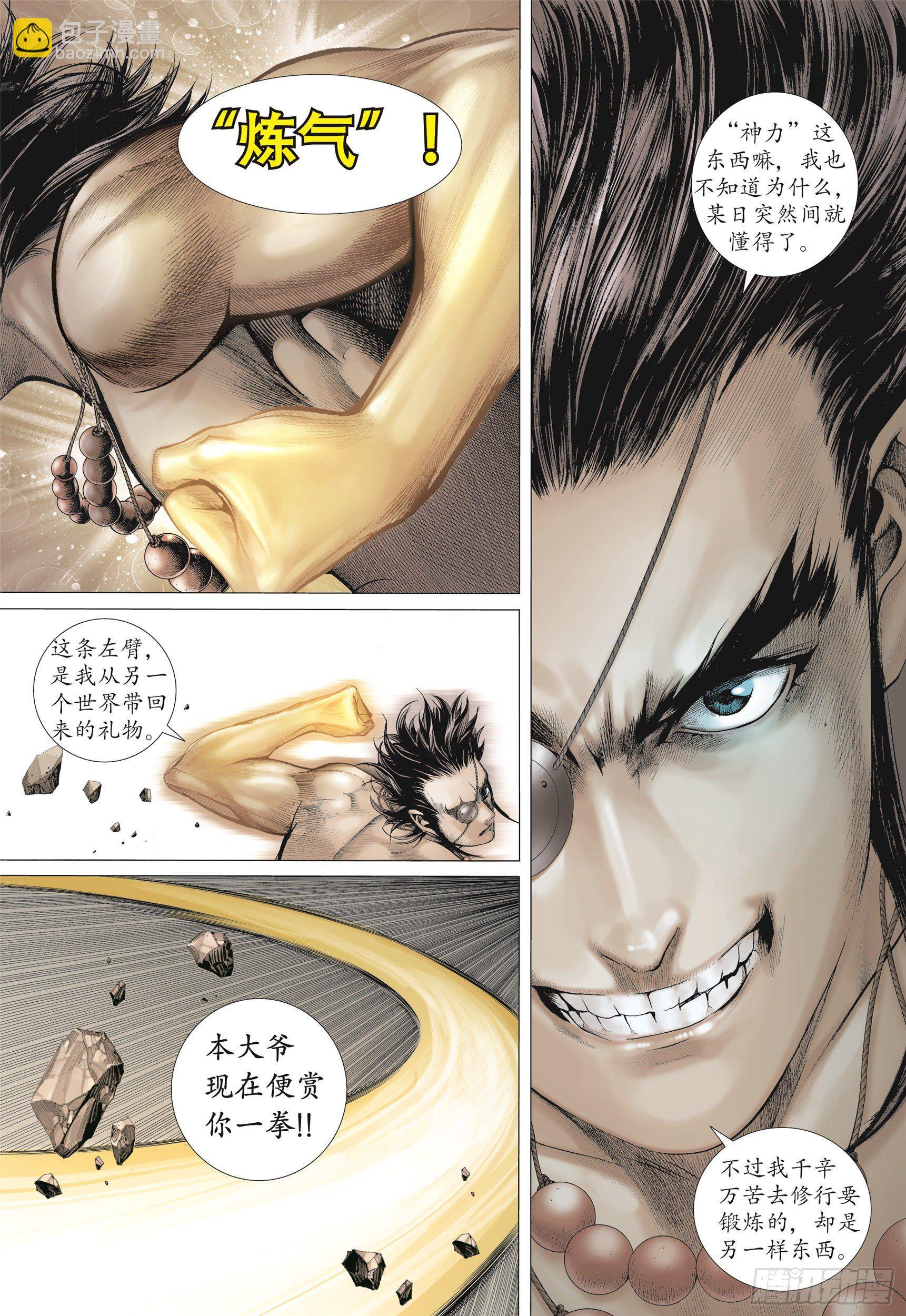 武庚纪2 - 11话|天下无双（下） - 3