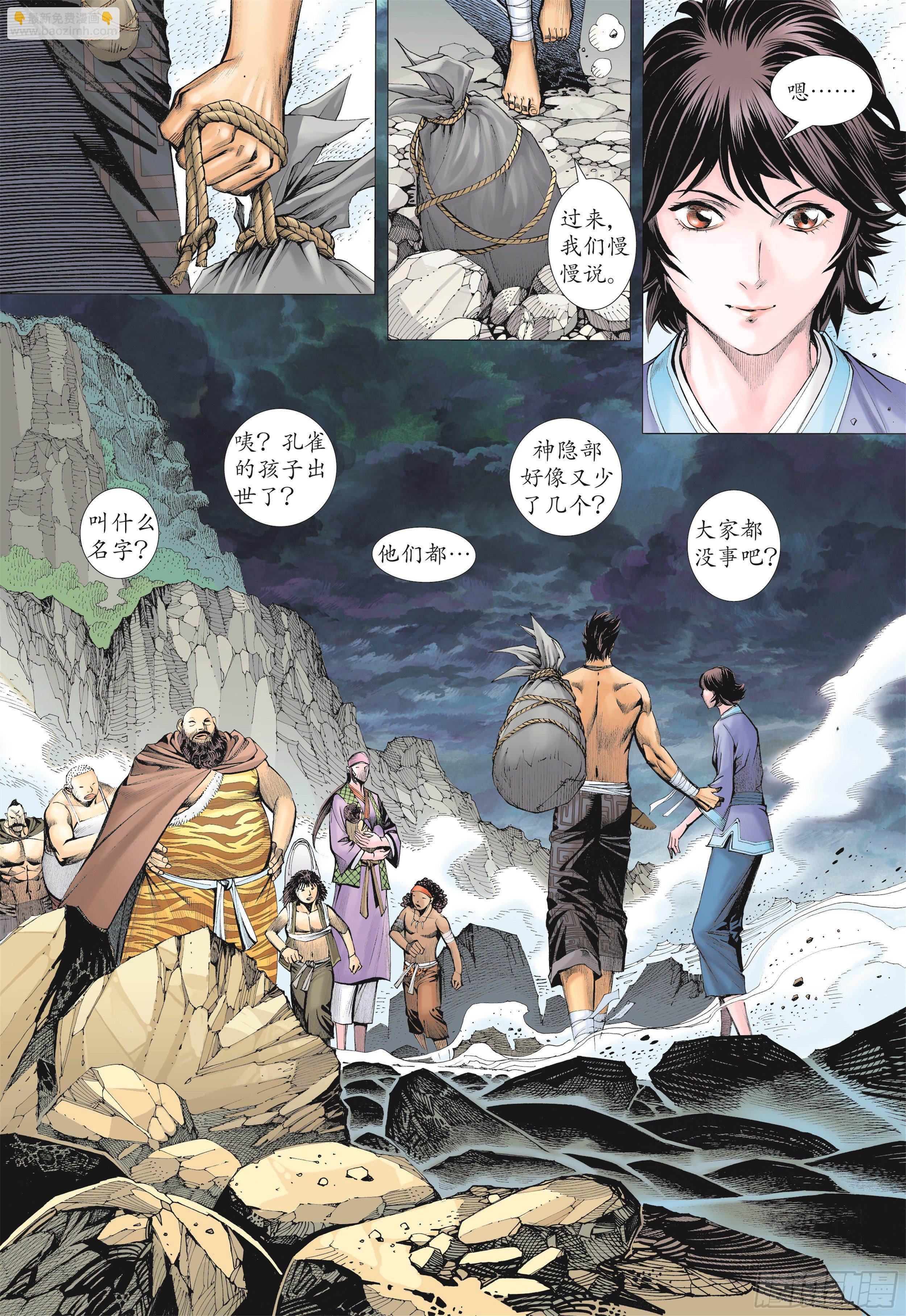 武庚纪2 - 13话|踏上征途（下） - 3