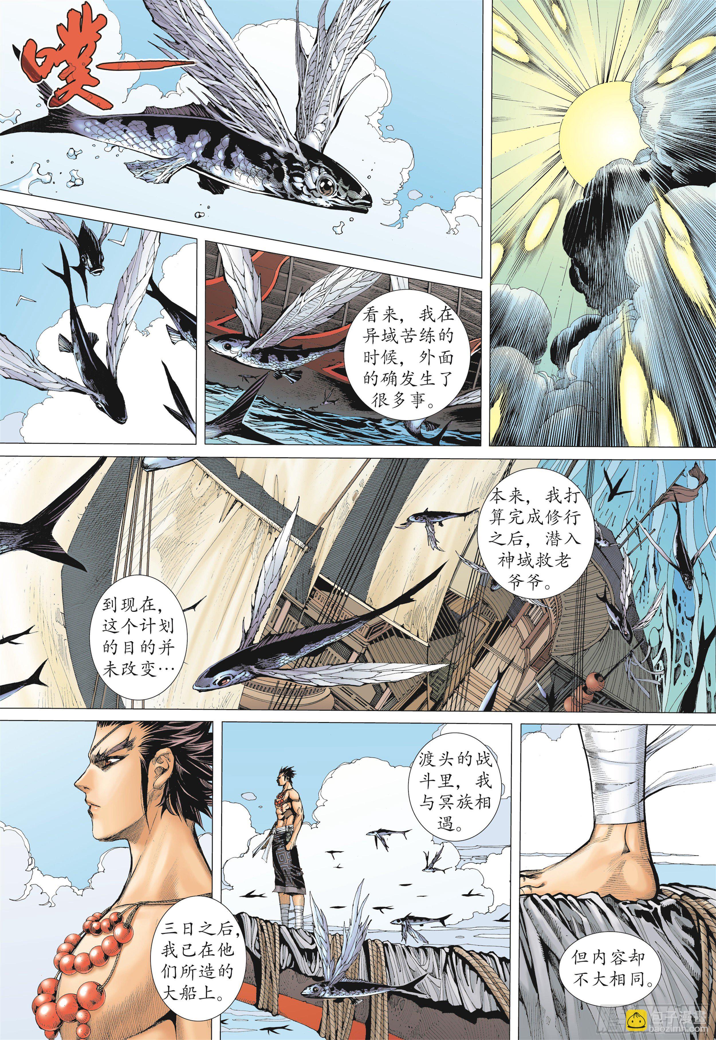 武庚纪2 - 13话|踏上征途（下） - 4