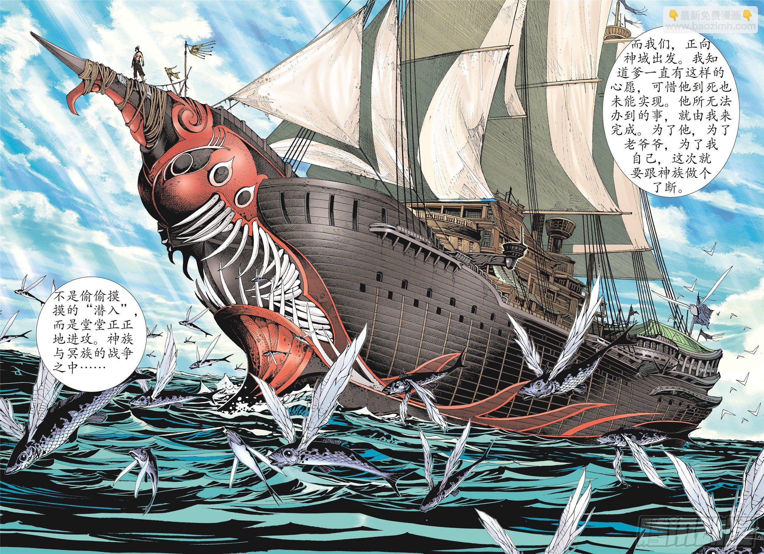 武庚纪2 - 13话|踏上征途（下） - 1