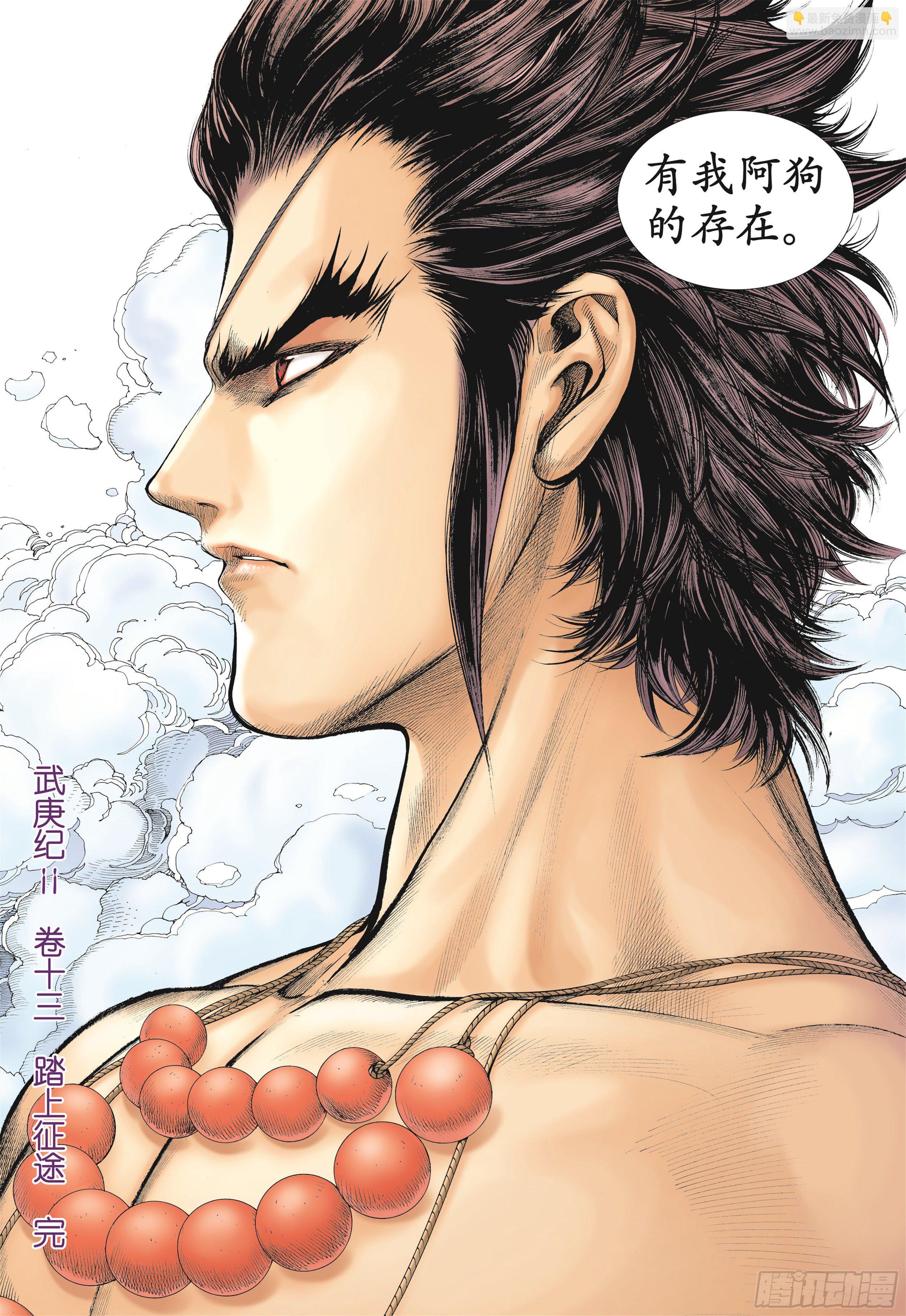 武庚纪2 - 13话|踏上征途（下） - 2