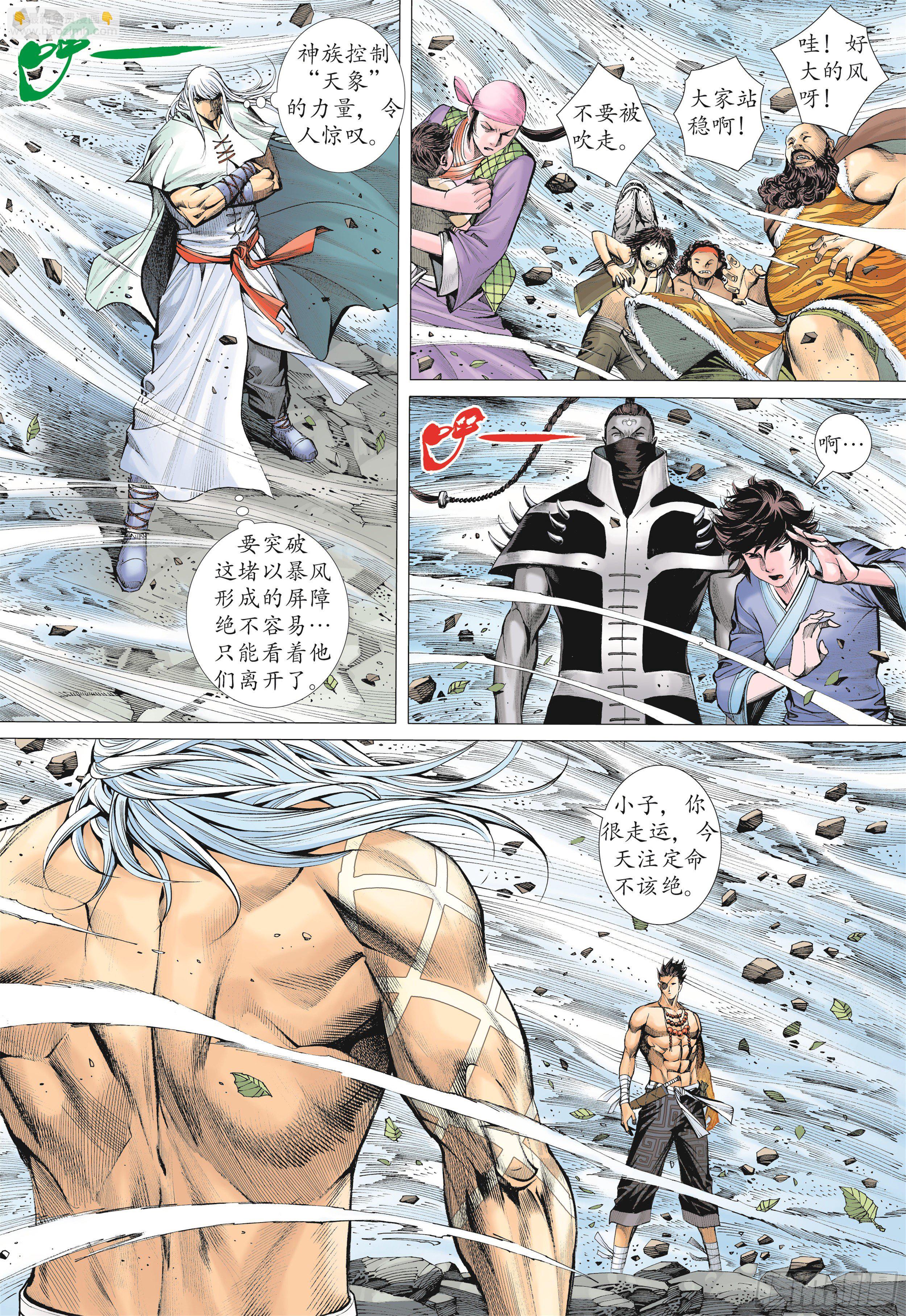 武庚纪2 - 13话|踏上征途（下） - 2