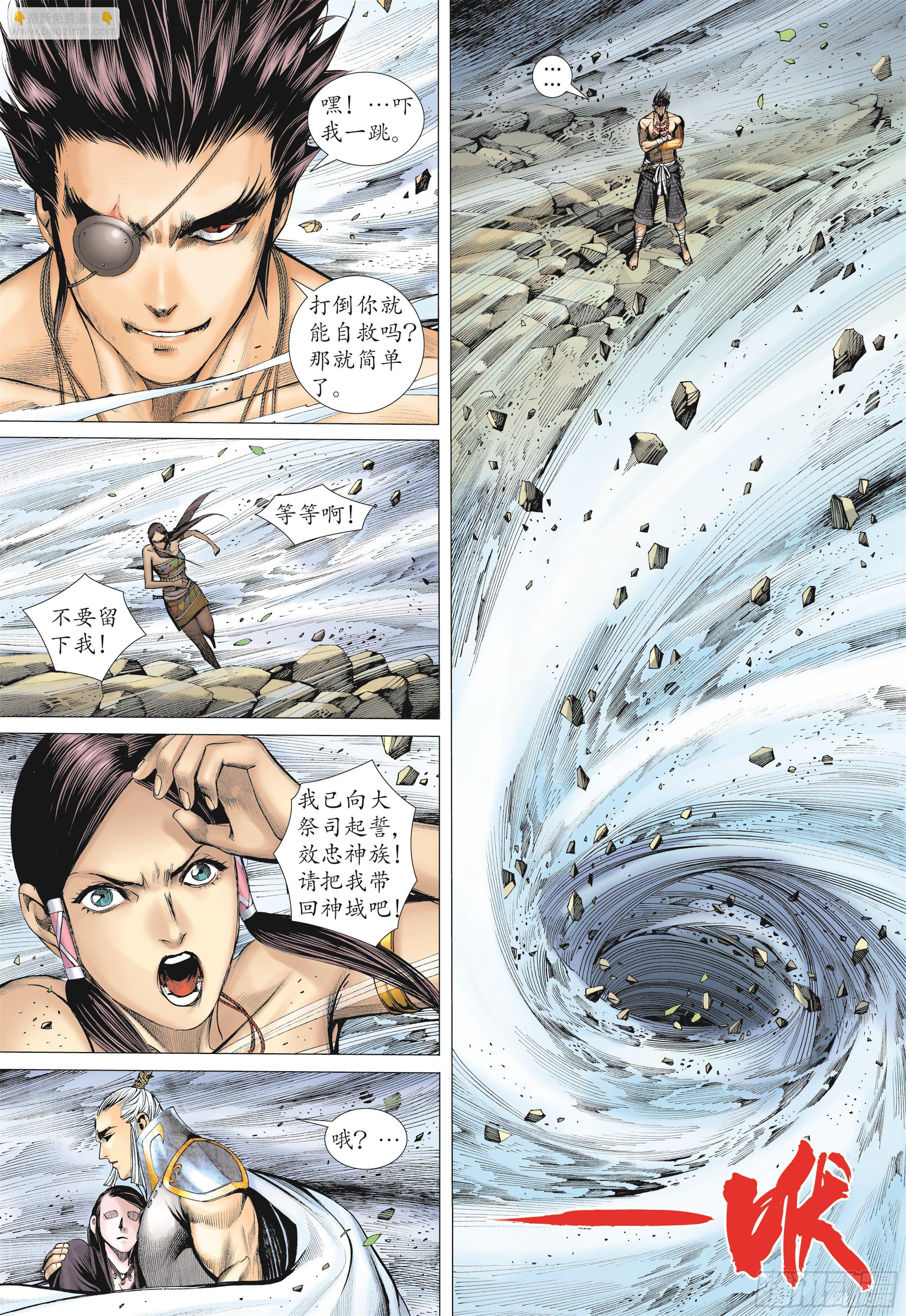 武庚纪2 - 13话|踏上征途（下） - 1