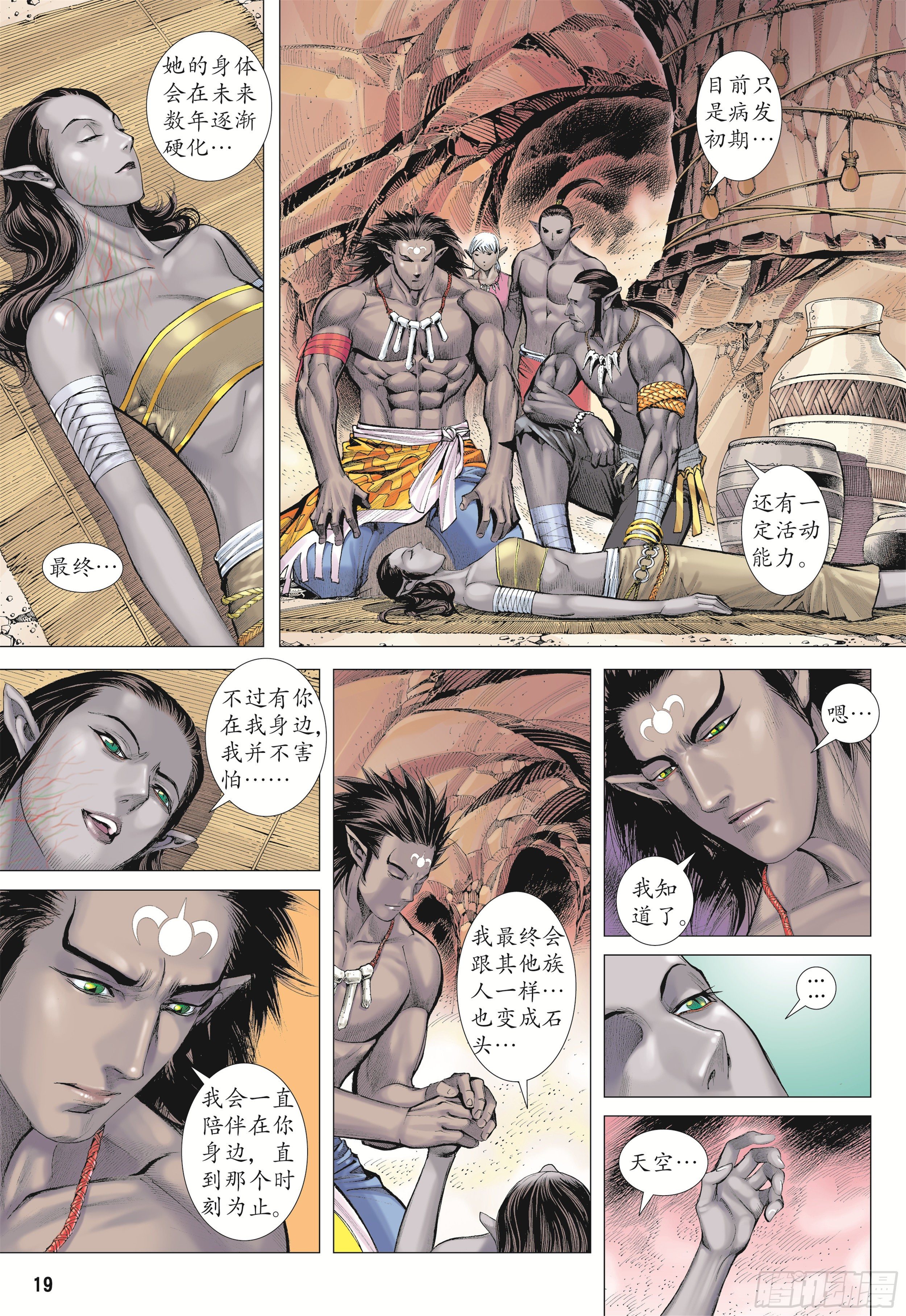 武庚纪2 - 14话|地狱之子（下） - 1