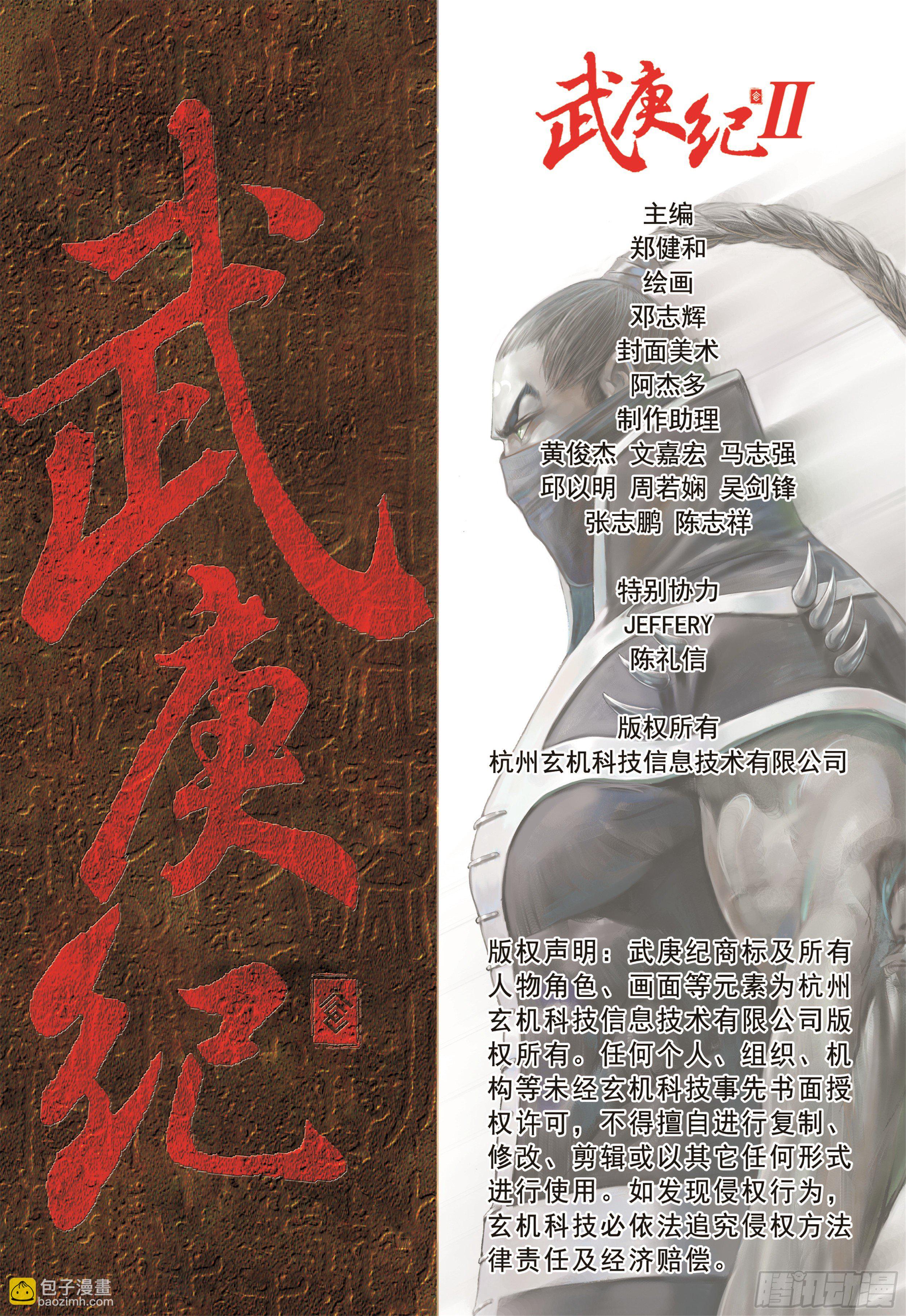 武庚纪2 - 14话|地狱之子（下） - 3