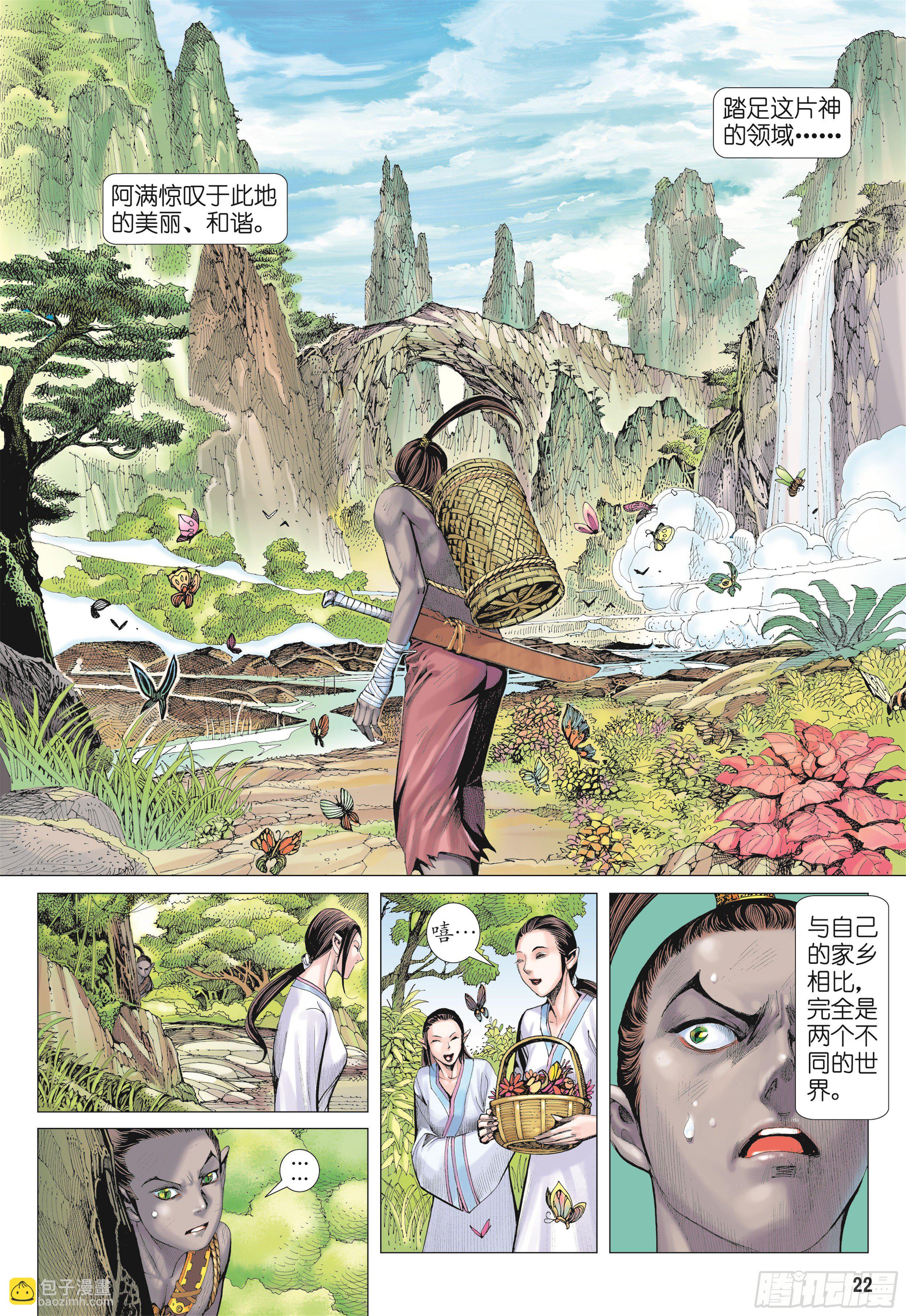 武庚纪2 - 14话|地狱之子（下） - 1