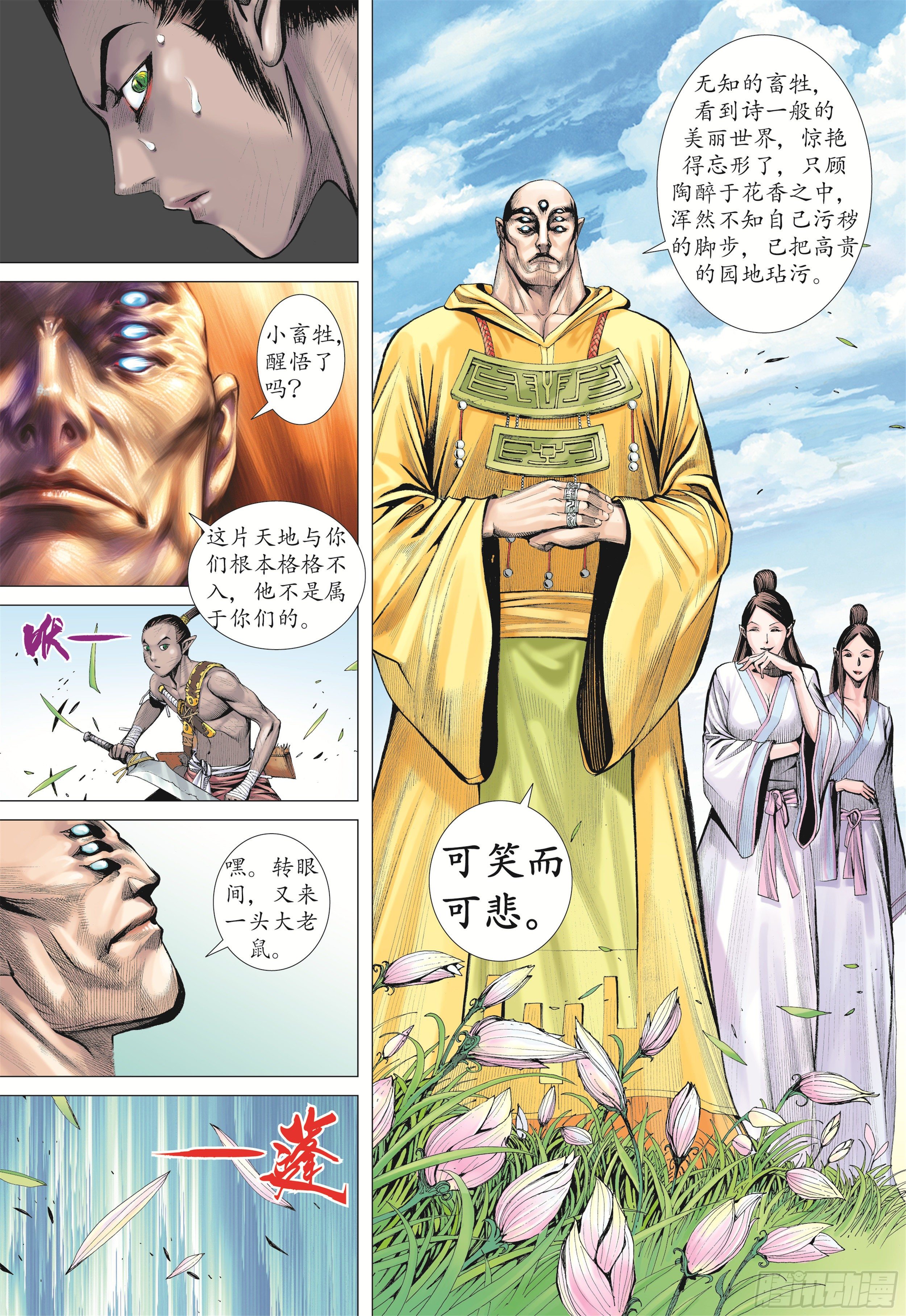 武庚纪2 - 14话|地狱之子（下） - 1